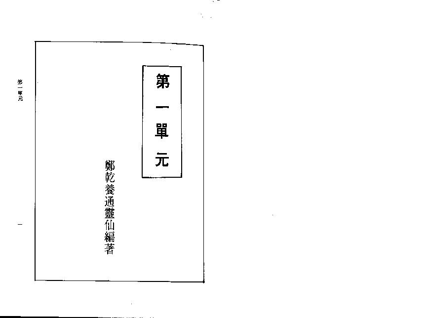 733庄文寿-紫微斗数实验判断.pdf_第8页