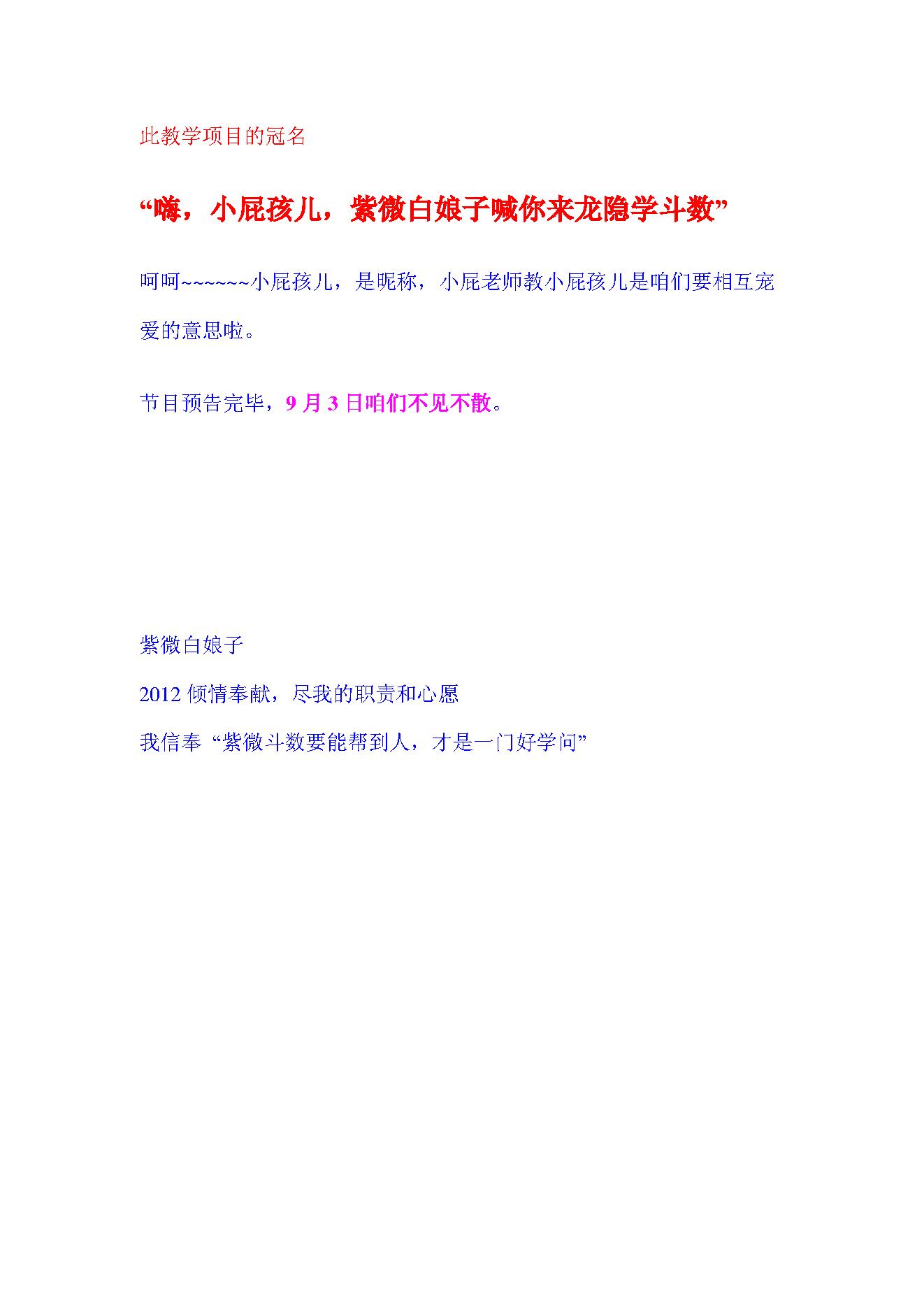 736紫微白娘子喊你来龙隐学紫微斗数.pdf_第4页