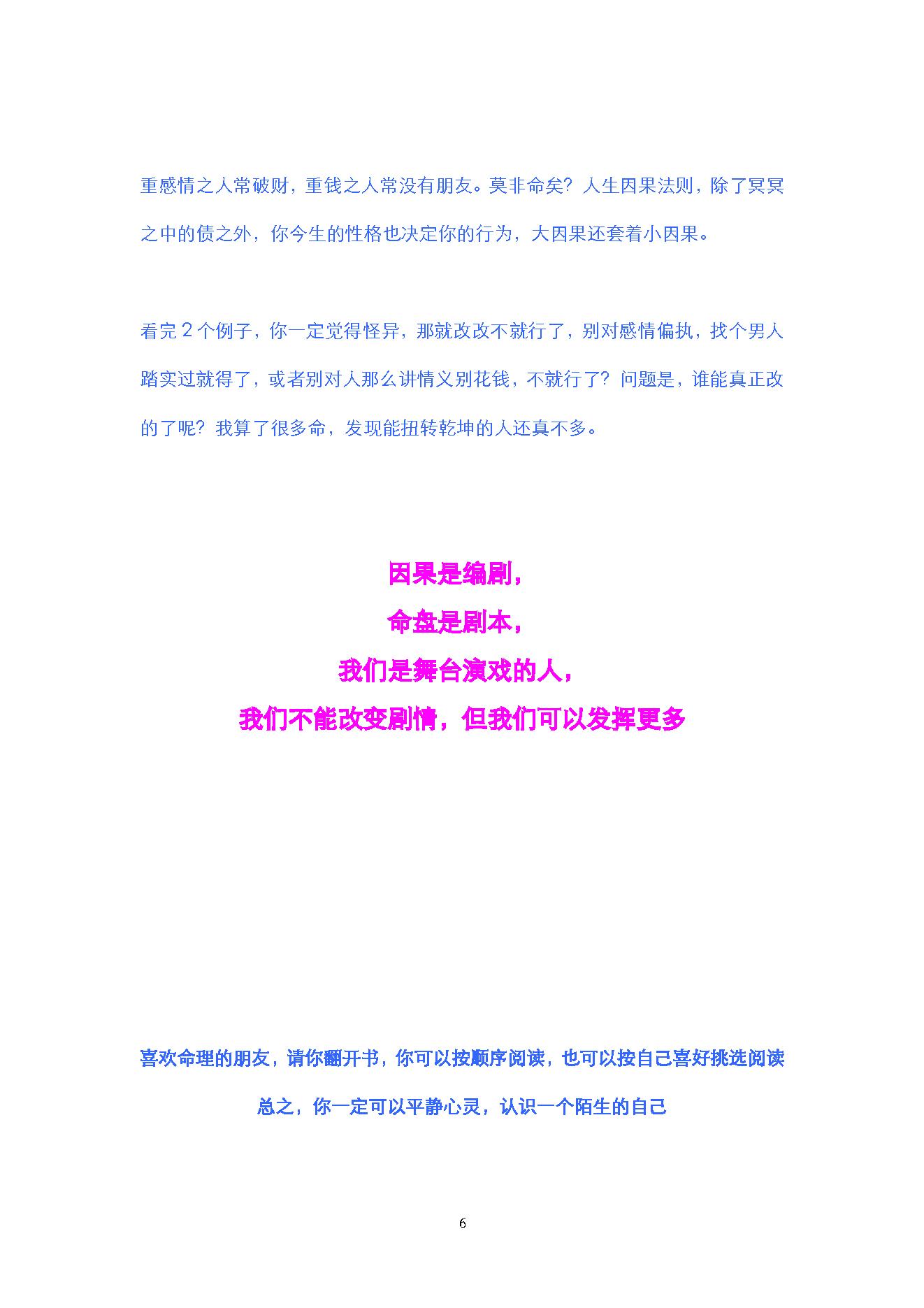 737紫微白娘子-我的第一本紫微斗数书.pdf_第6页