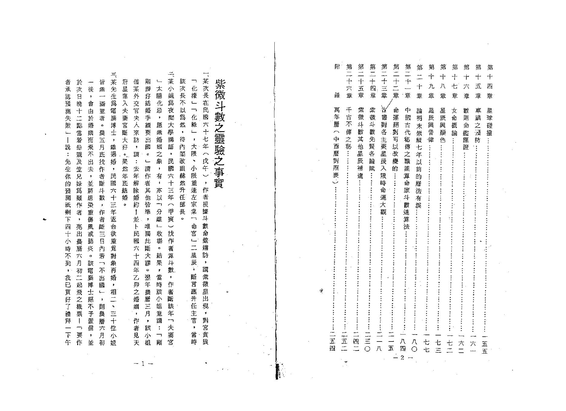 738紫微斗数断命法.pdf_第3页