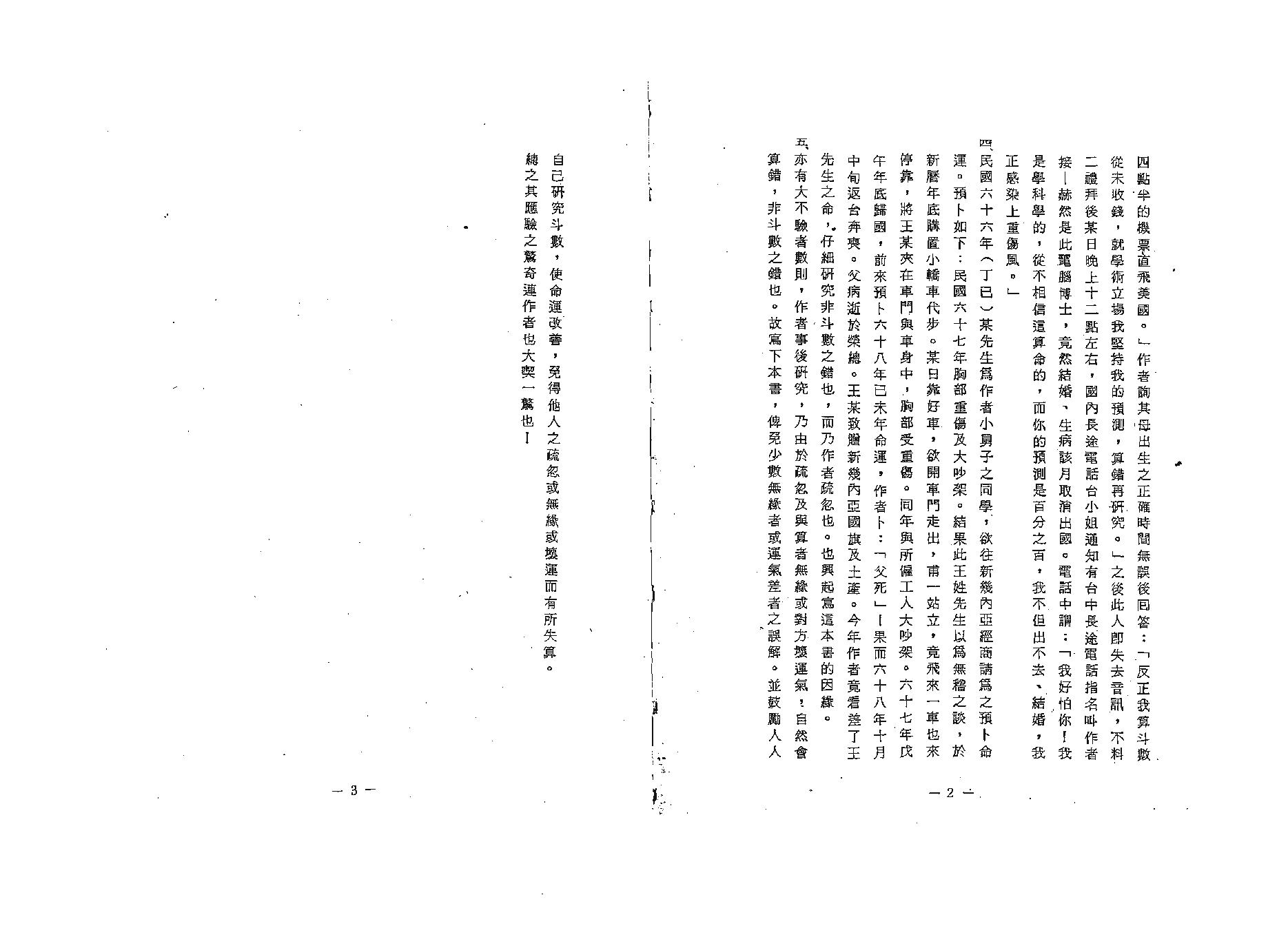 738紫微斗数断命法.pdf_第4页