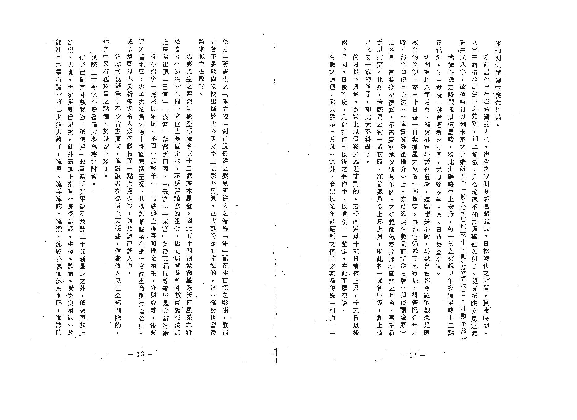 738紫微斗数断命法.pdf_第9页