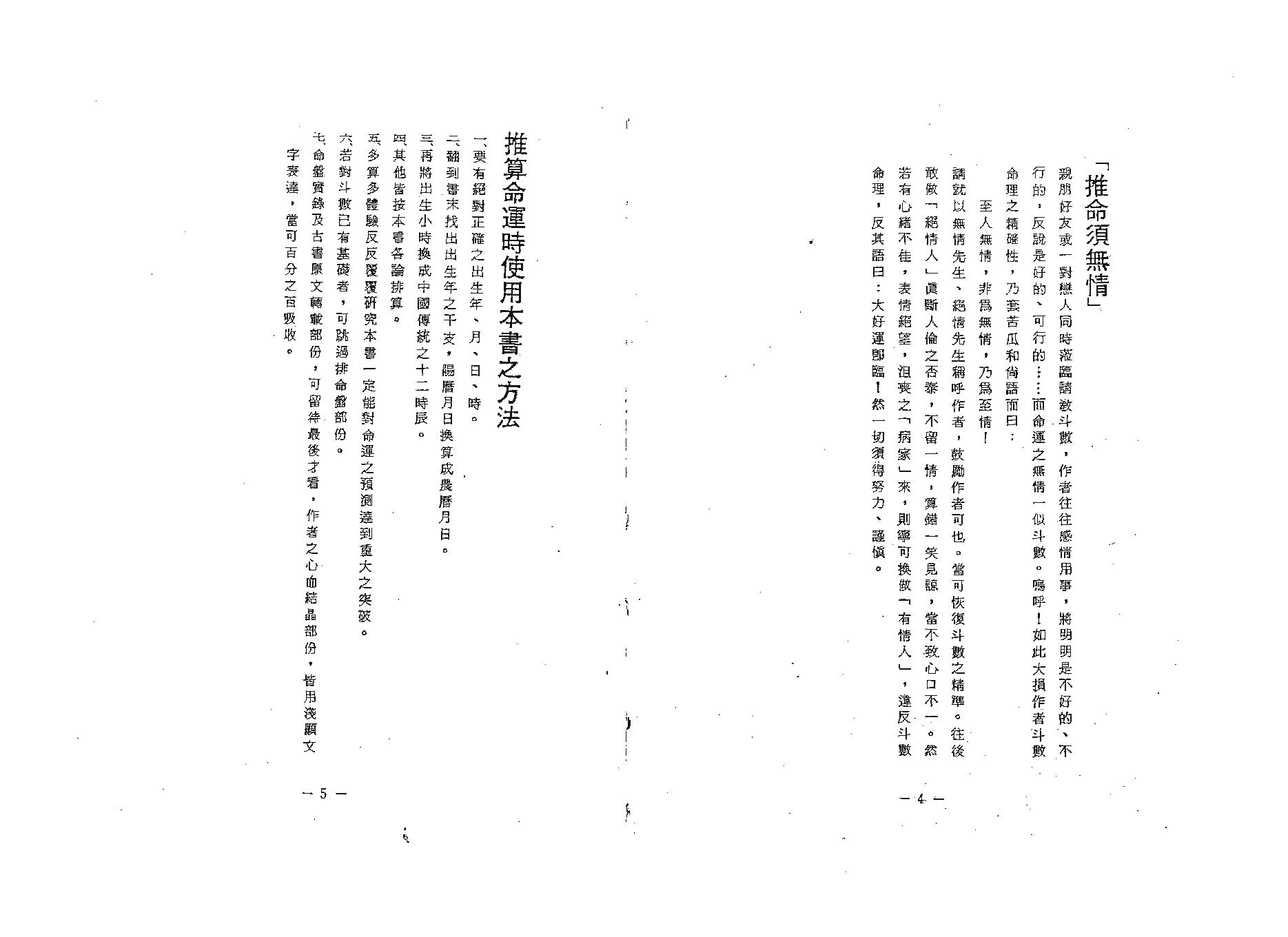 738紫微斗数断命法.pdf_第5页