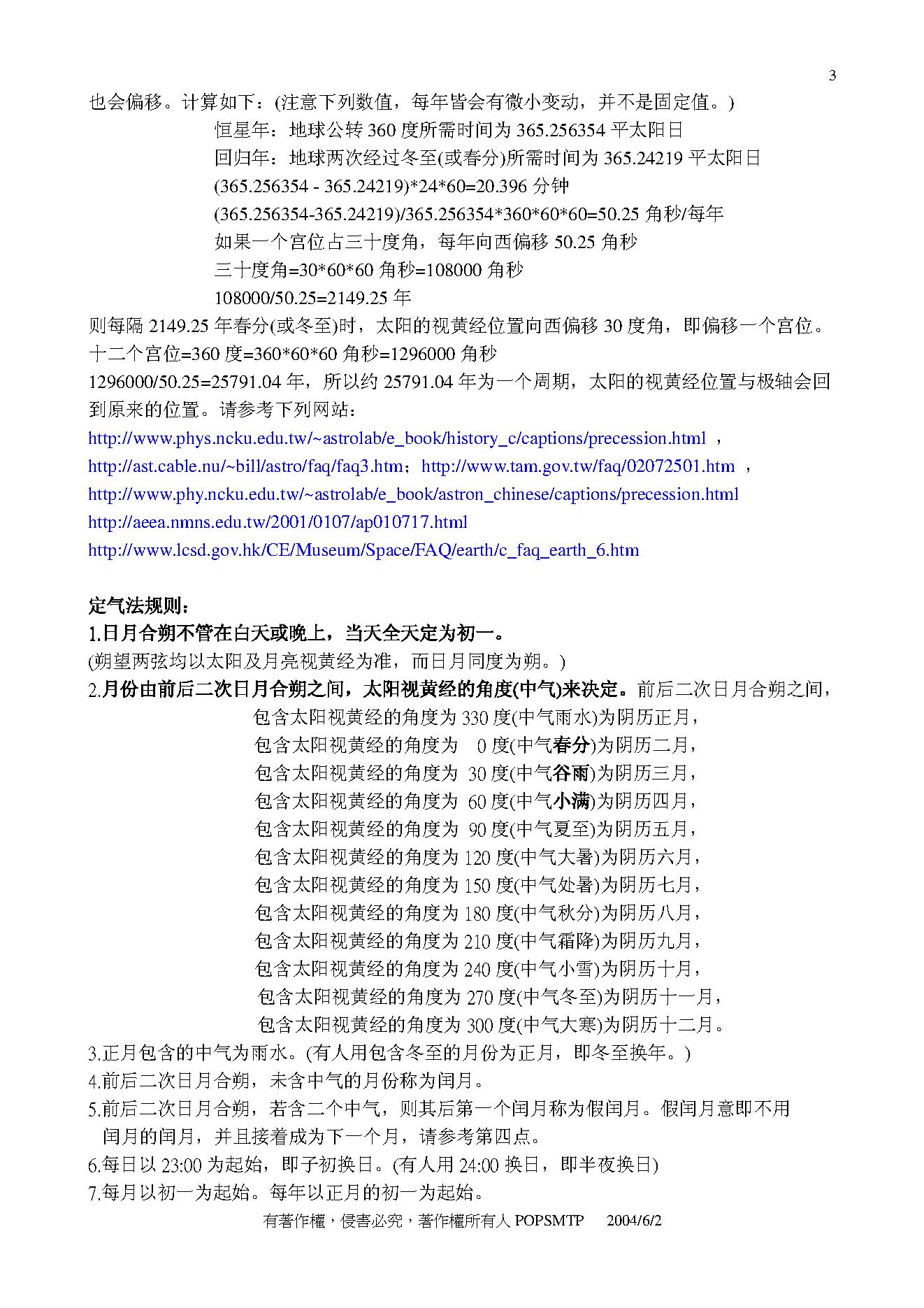 739紫微斗数基本排盘.pdf_第3页