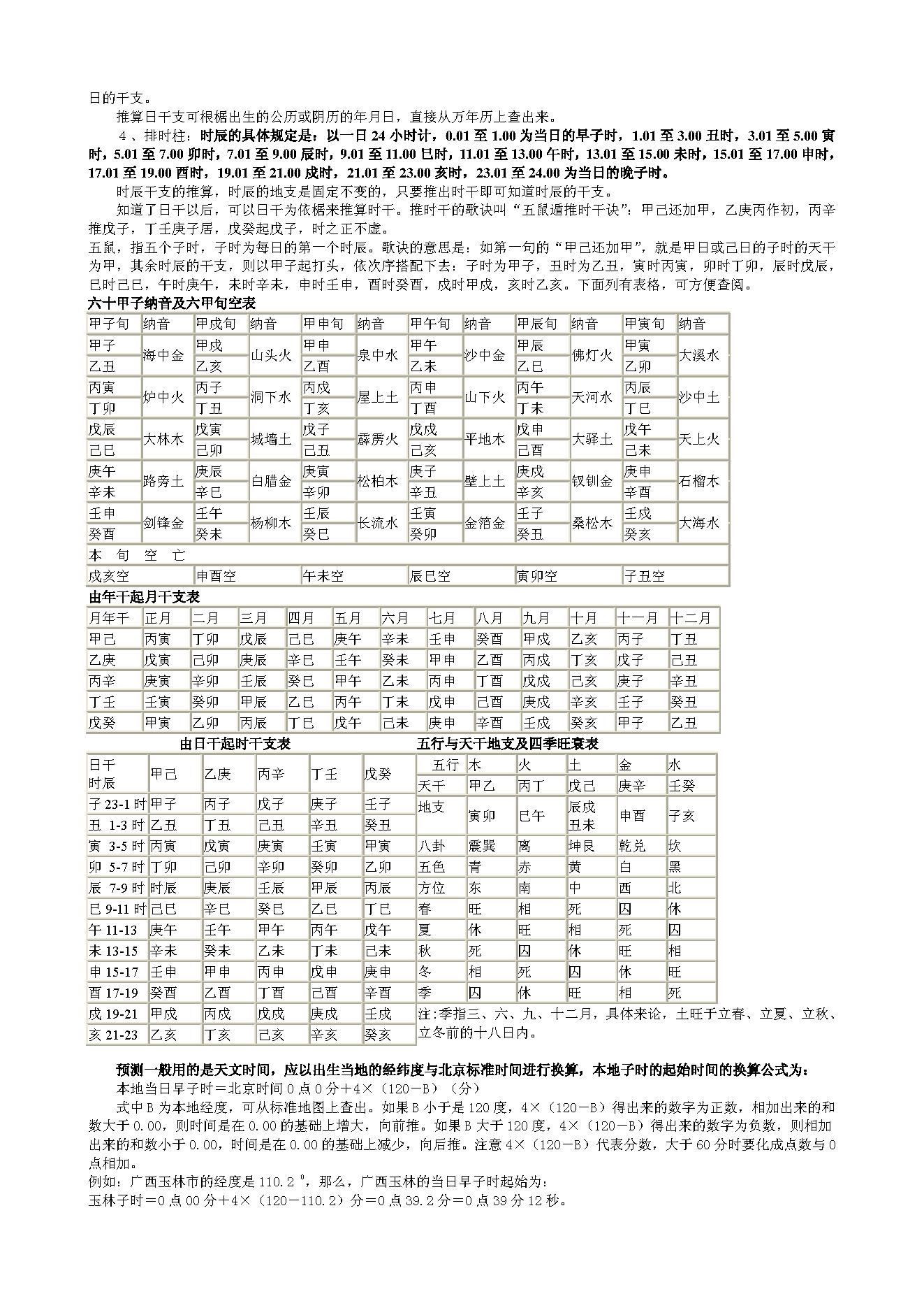 740紫微斗数集成全书.pdf_第3页