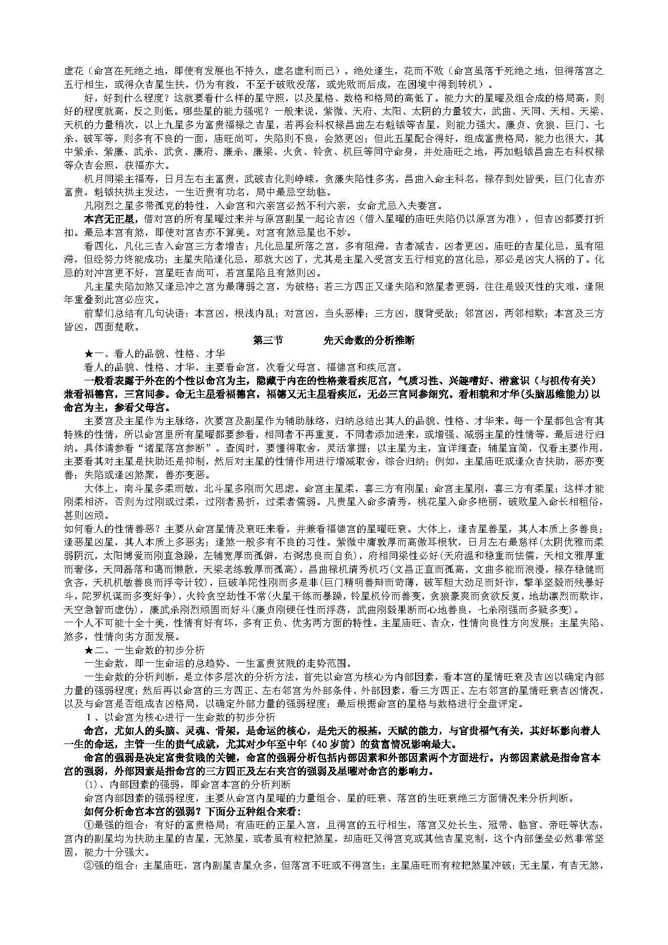 740紫微斗数集成全书.pdf_第10页