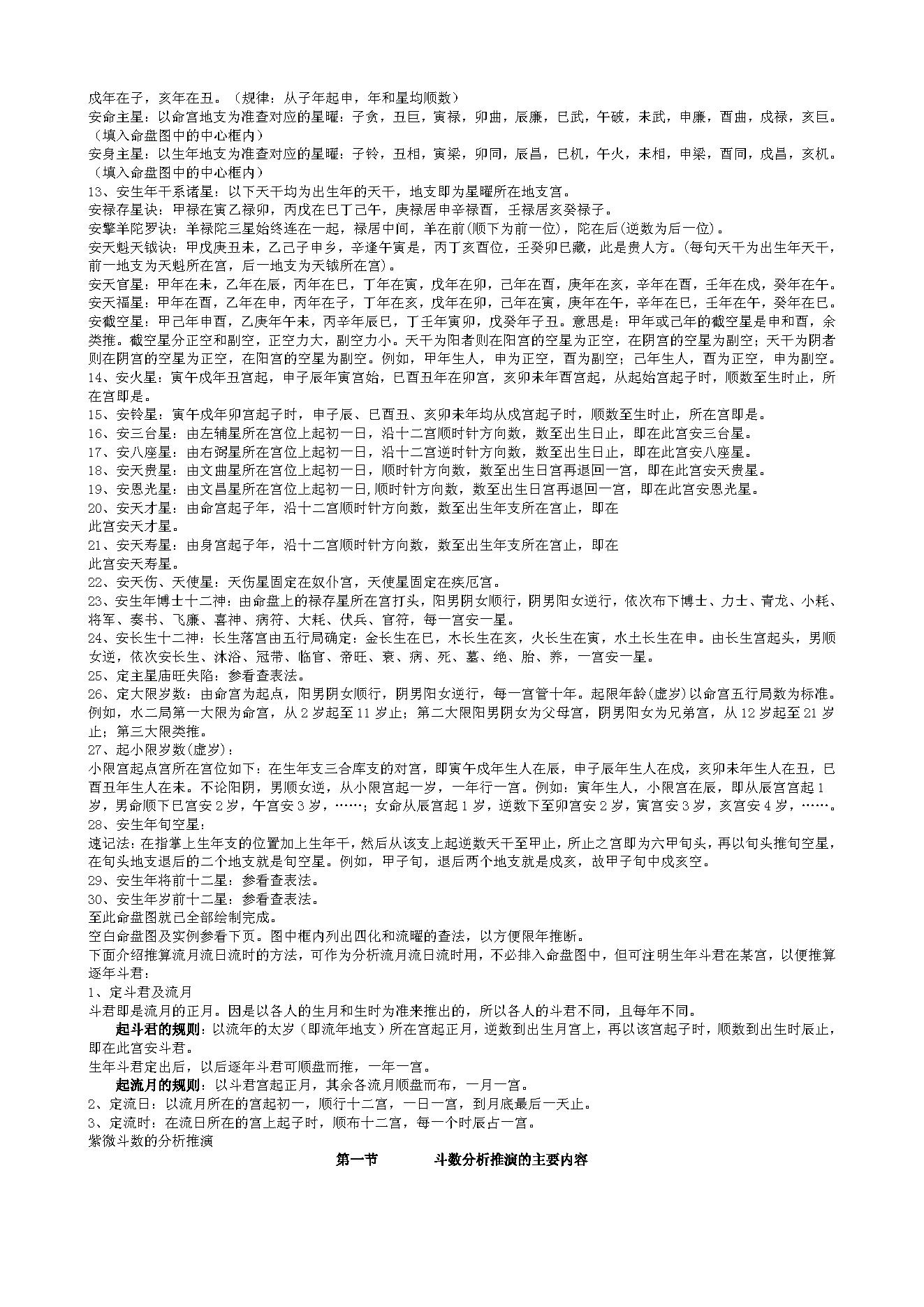 740紫微斗数集成全书.pdf_第8页