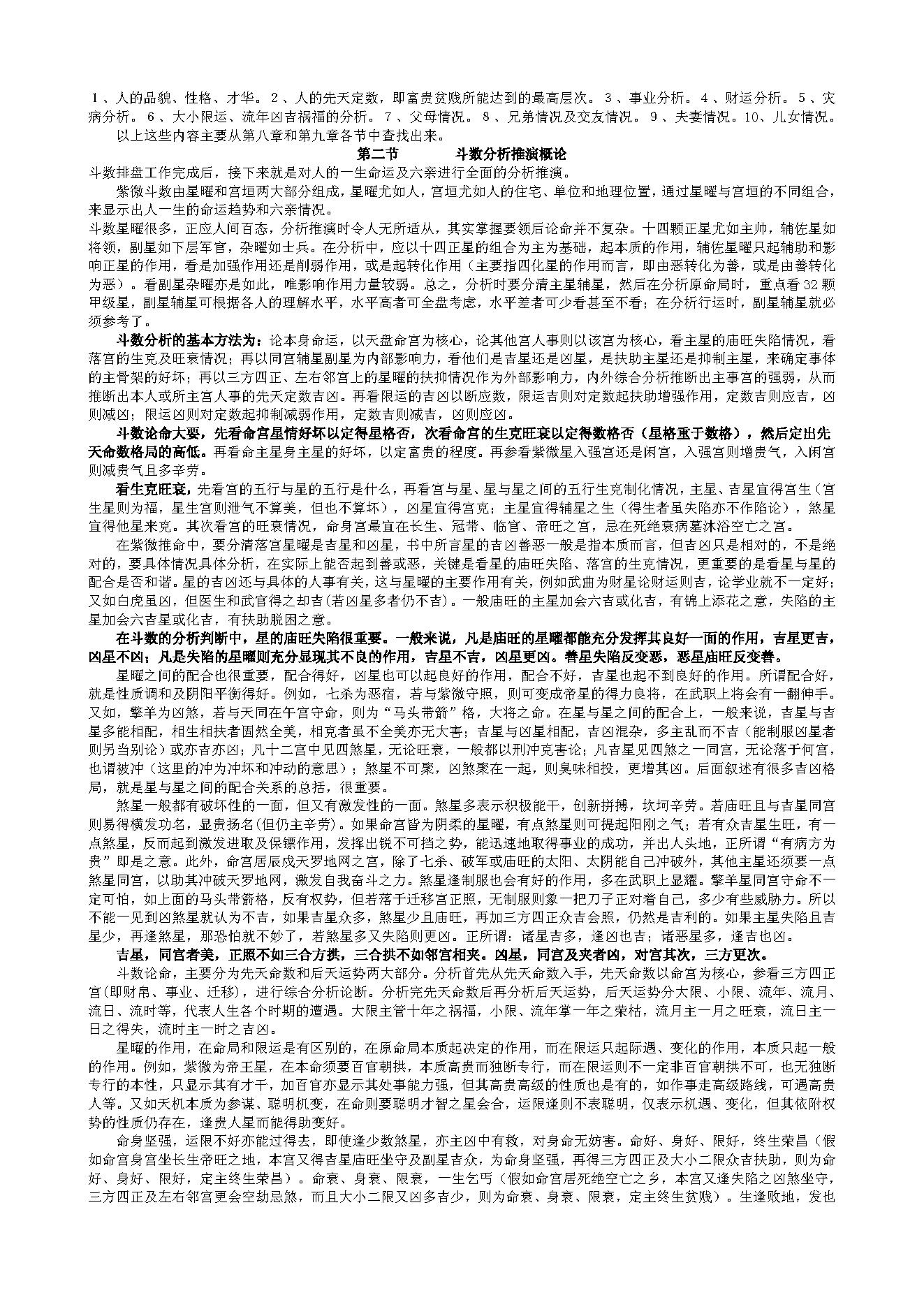 740紫微斗数集成全书.pdf_第9页