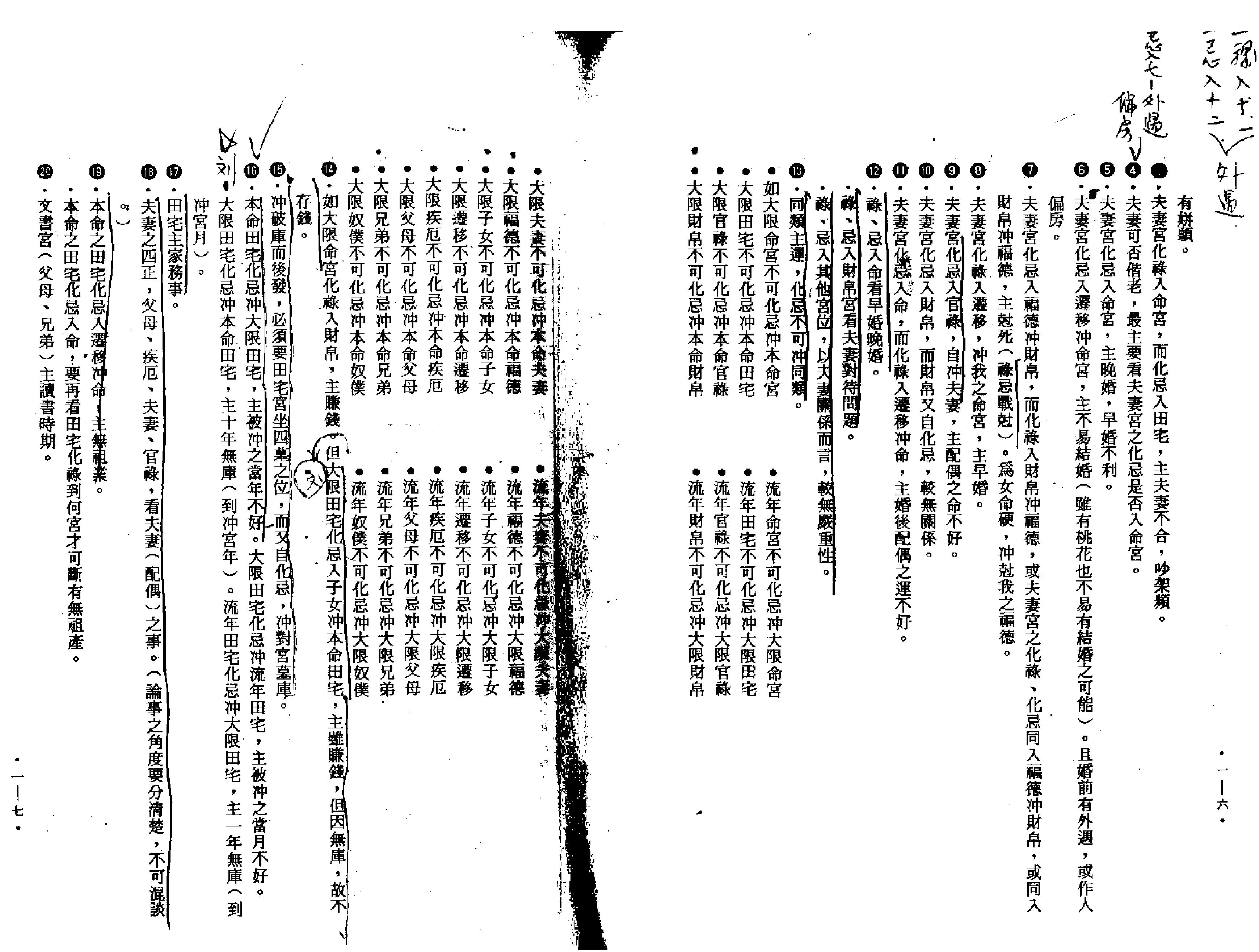 741紫微斗数绝学第1集.pdf_第7页