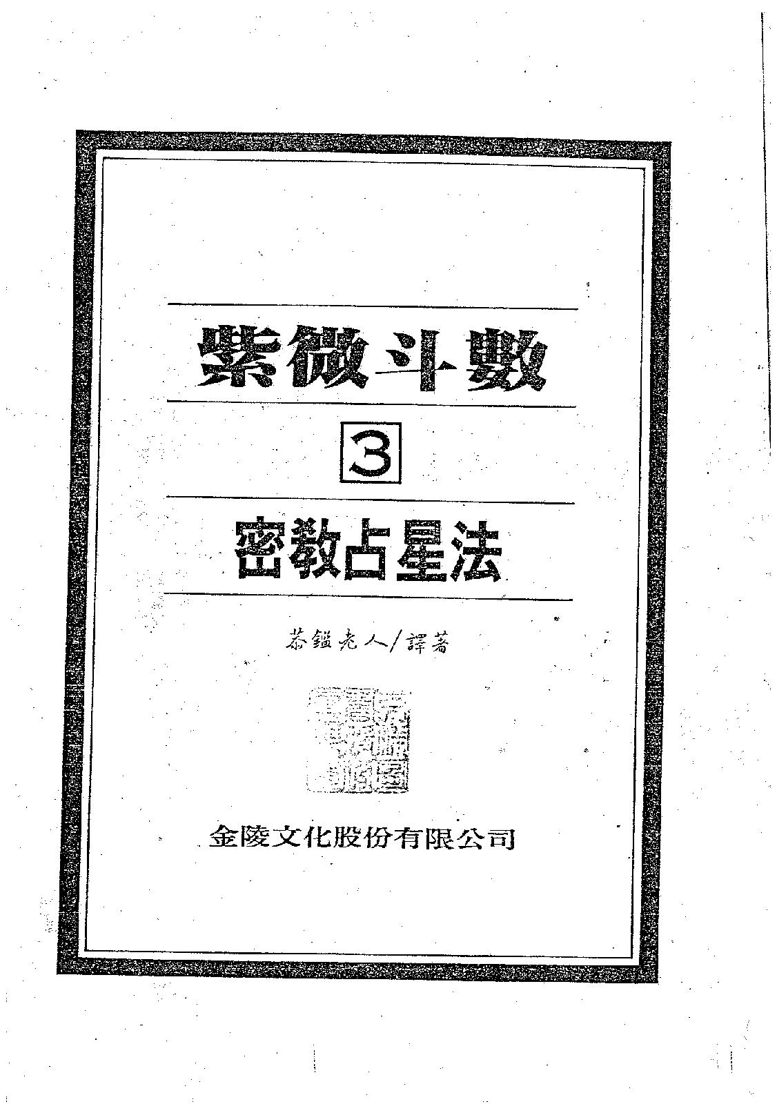 743紫微斗数绝学第3集.pdf_第2页