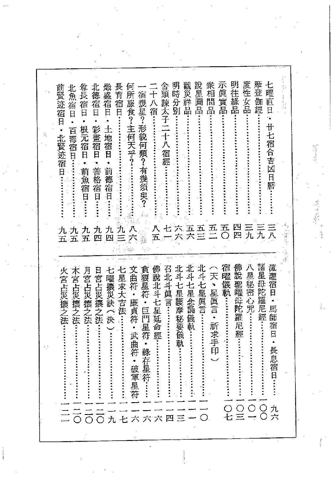 743紫微斗数绝学第3集.pdf_第6页