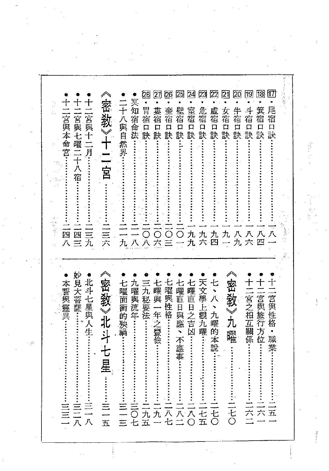 743紫微斗数绝学第3集.pdf_第10页