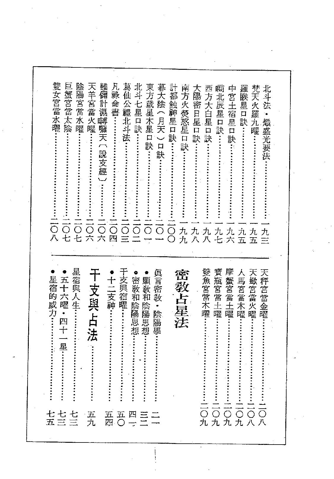 743紫微斗数绝学第3集.pdf_第7页