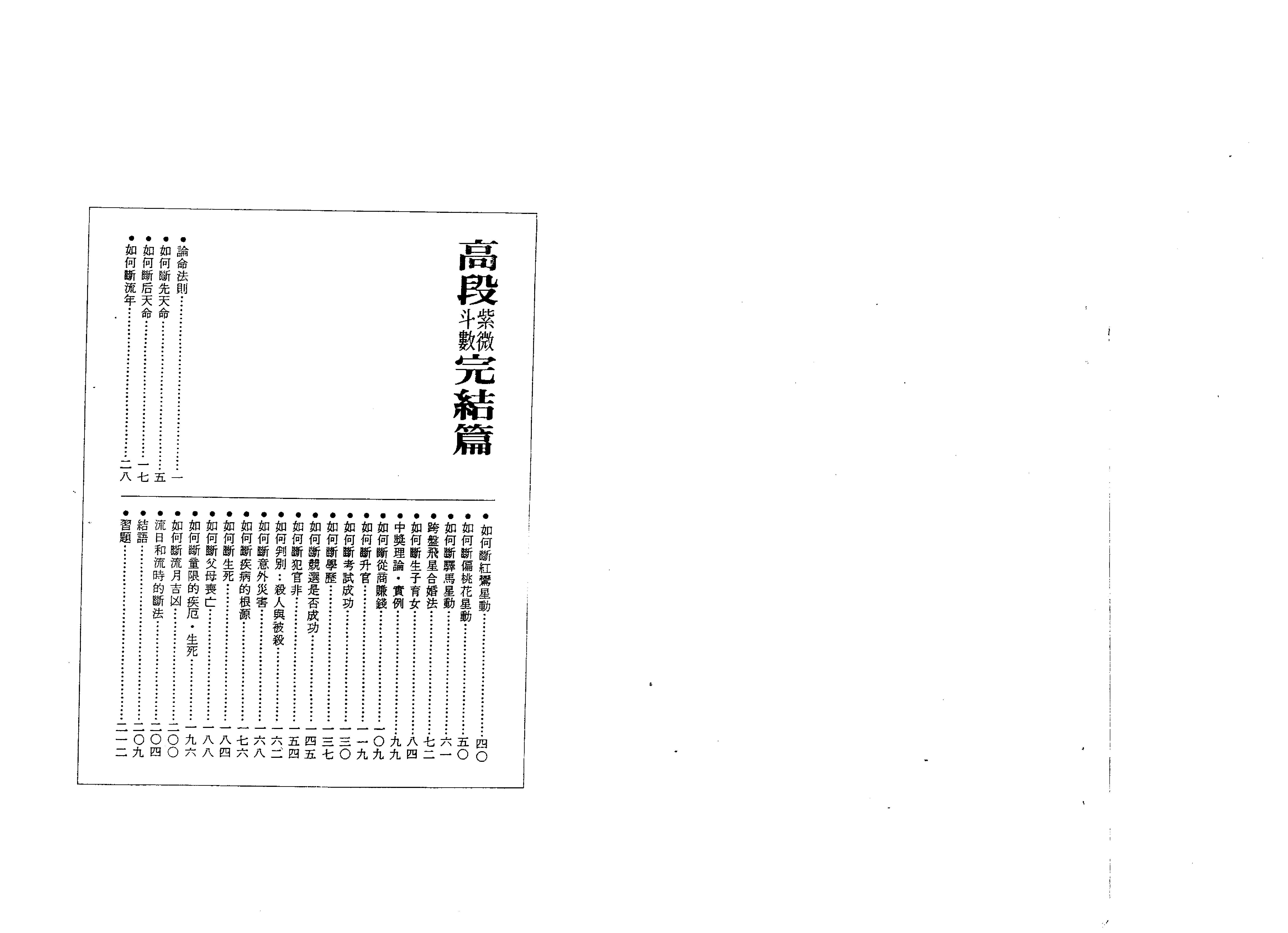 744紫微斗数绝学第4集.pdf_第2页