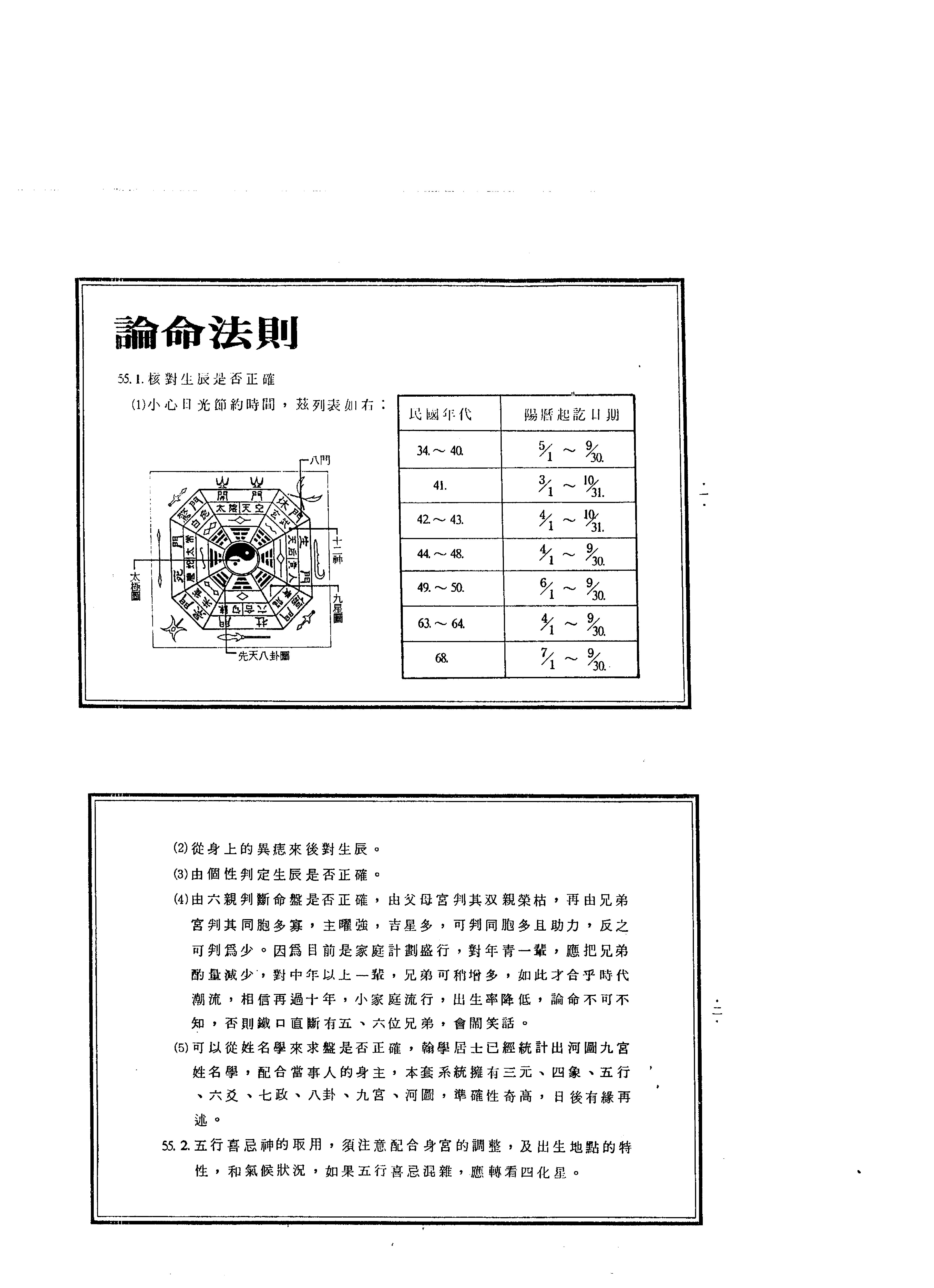 744紫微斗数绝学第4集.pdf_第5页