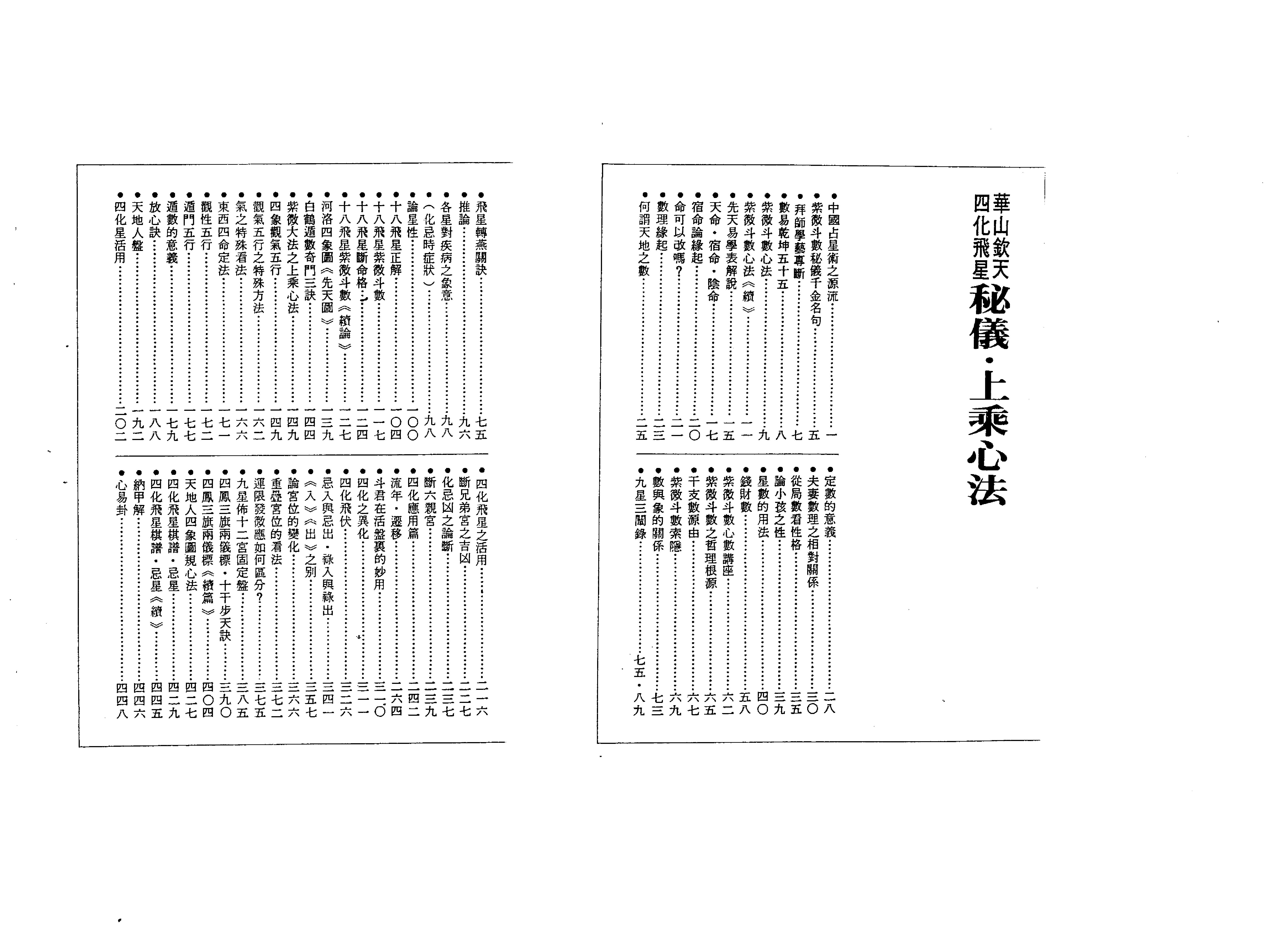 744紫微斗数绝学第4集.pdf_第3页