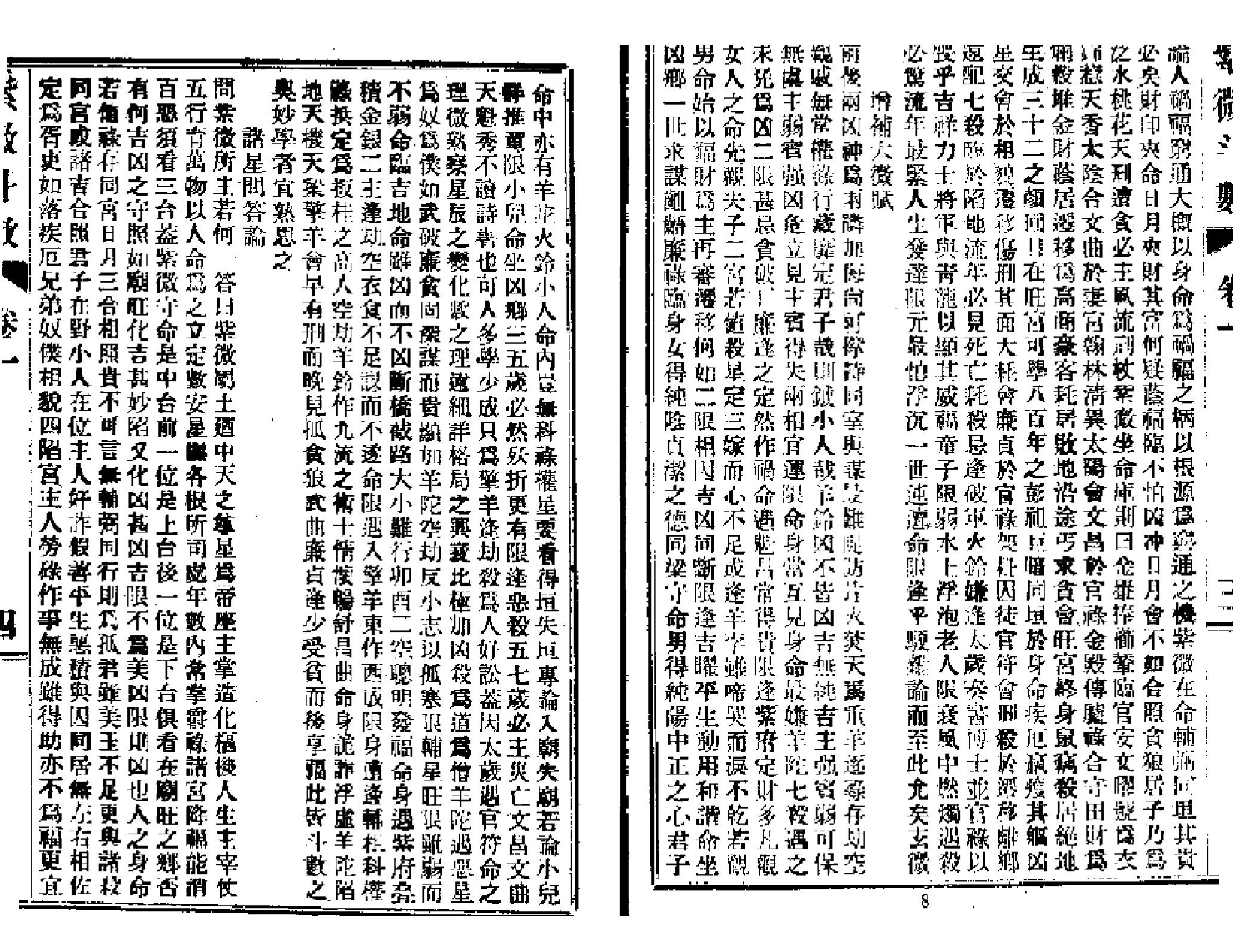 745紫微斗数全书-2.pdf_第5页