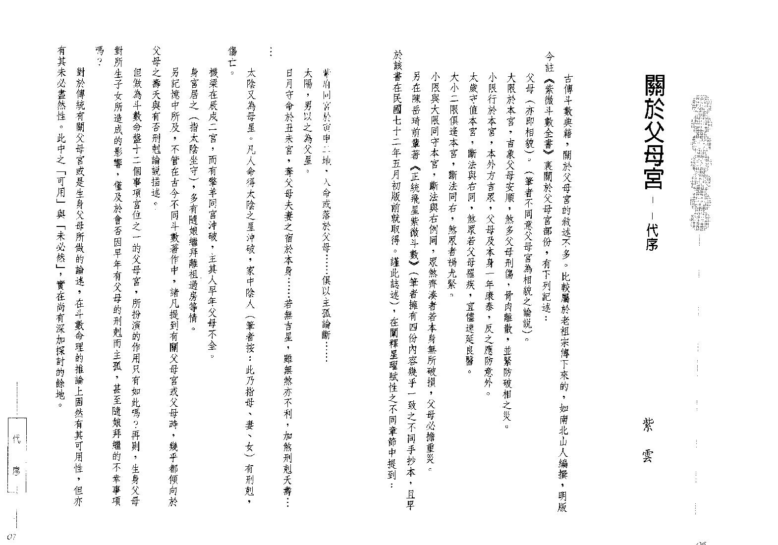 747紫云 从斗数谈父母情.pdf_第5页