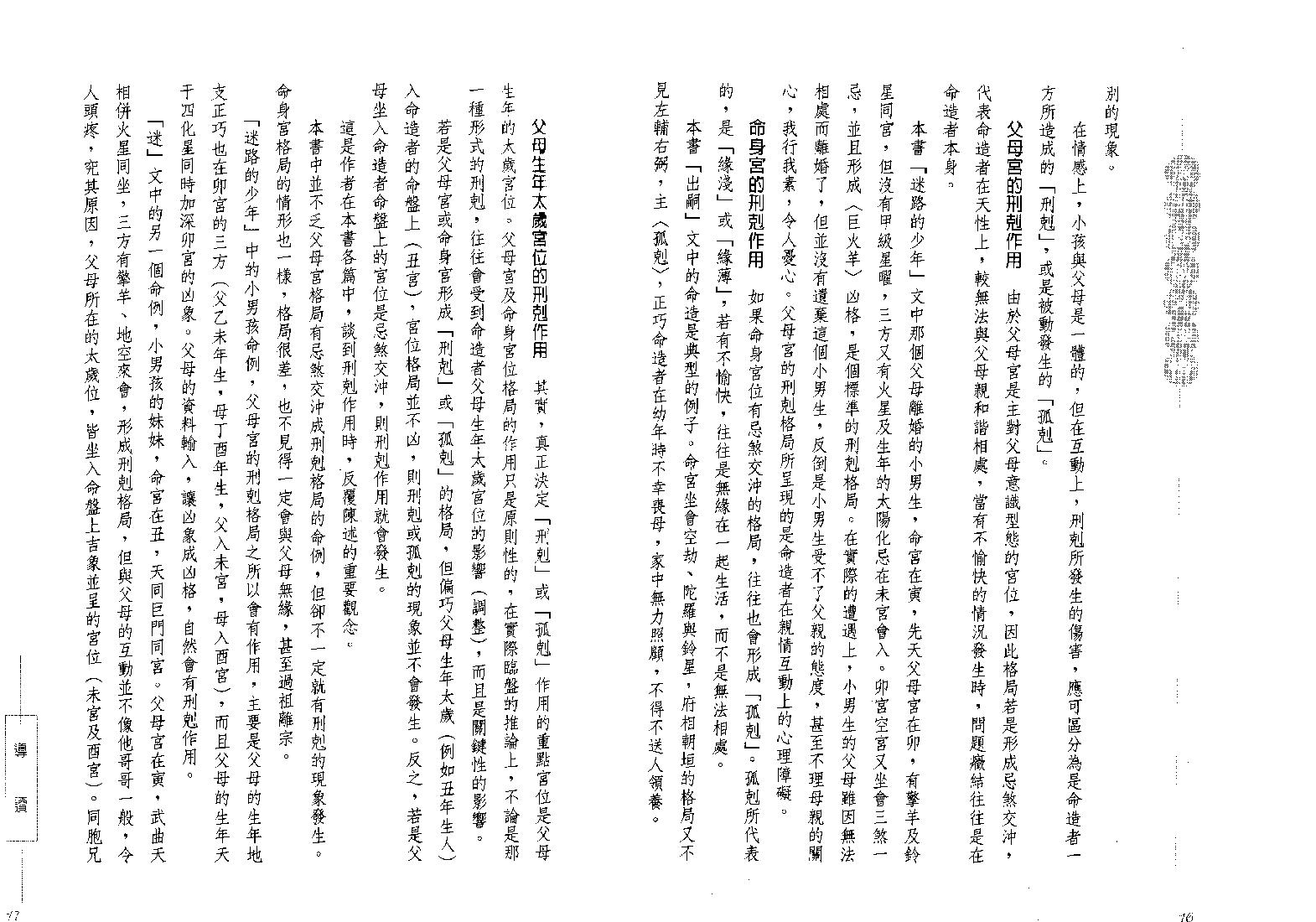 747紫云 从斗数谈父母情.pdf_第10页