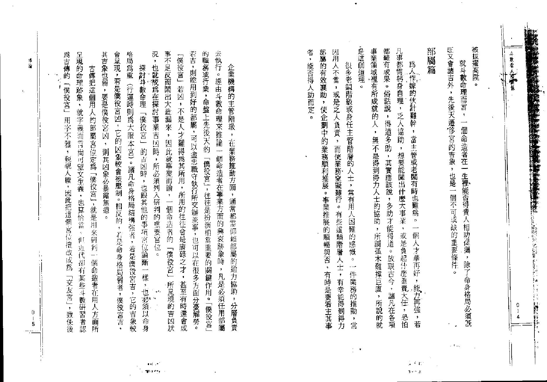 748紫云 斗数看人际关系.pdf_第8页