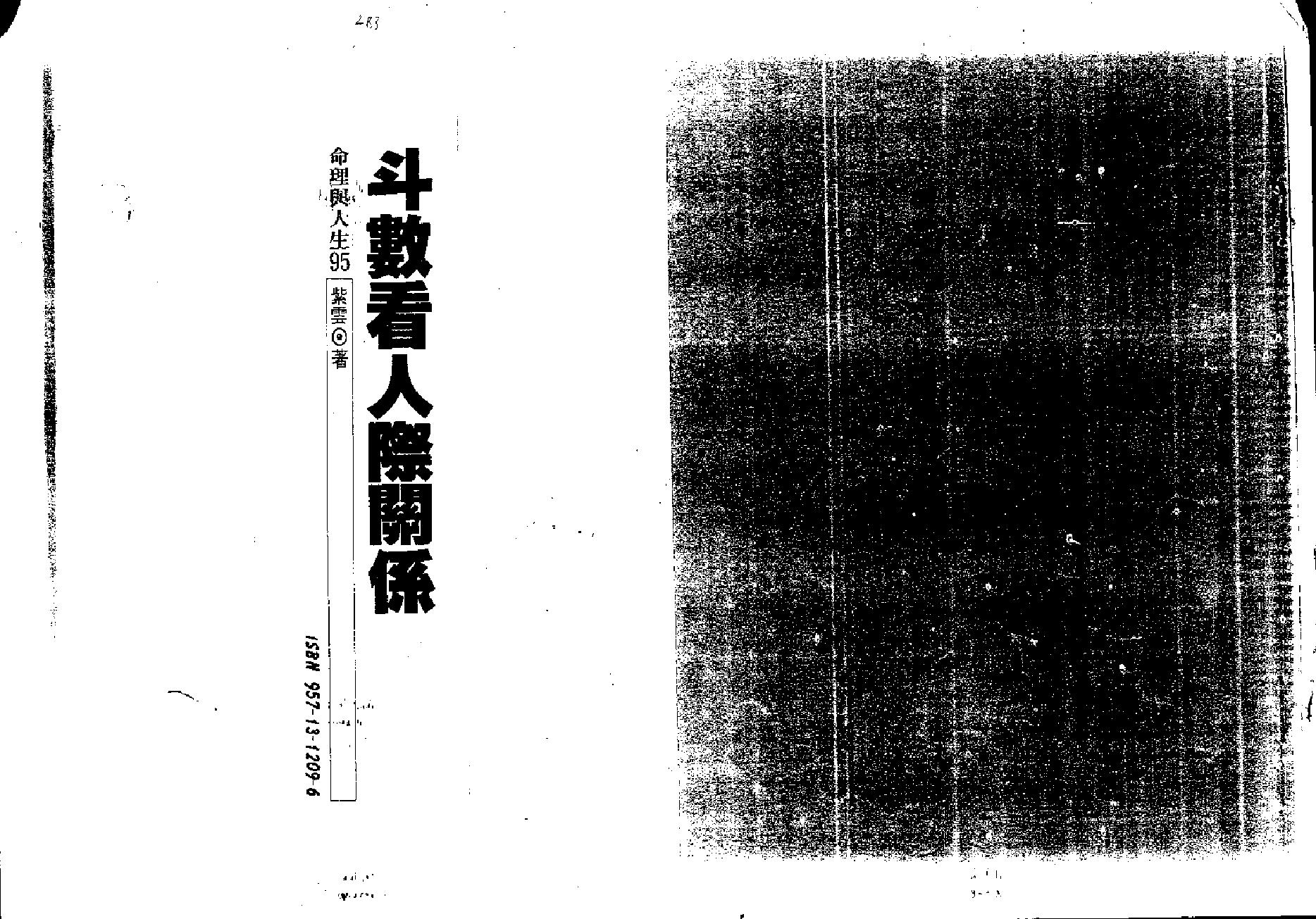 748紫云 斗数看人际关系.pdf(3.76MB_126页)