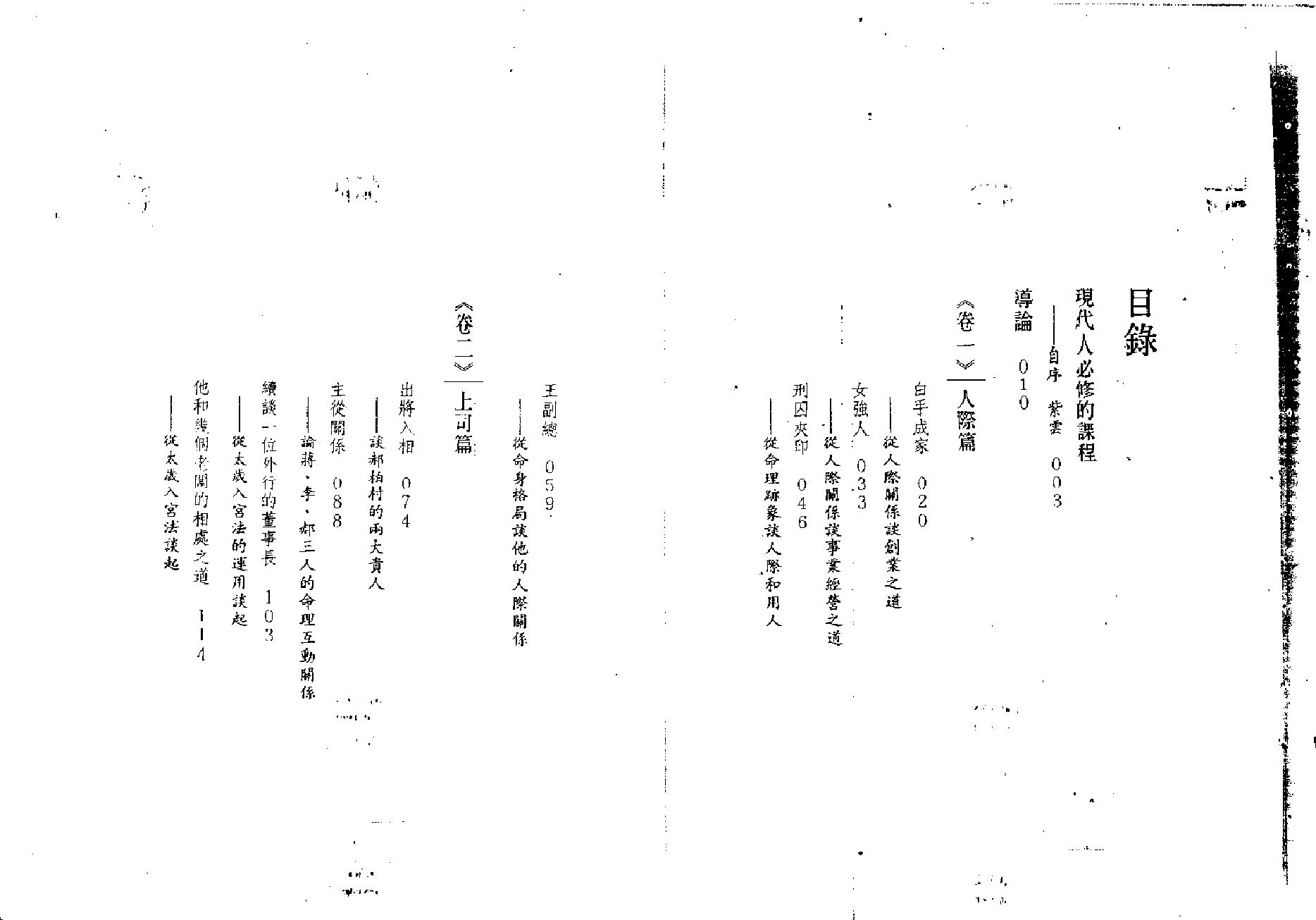 748紫云 斗数看人际关系.pdf_第4页