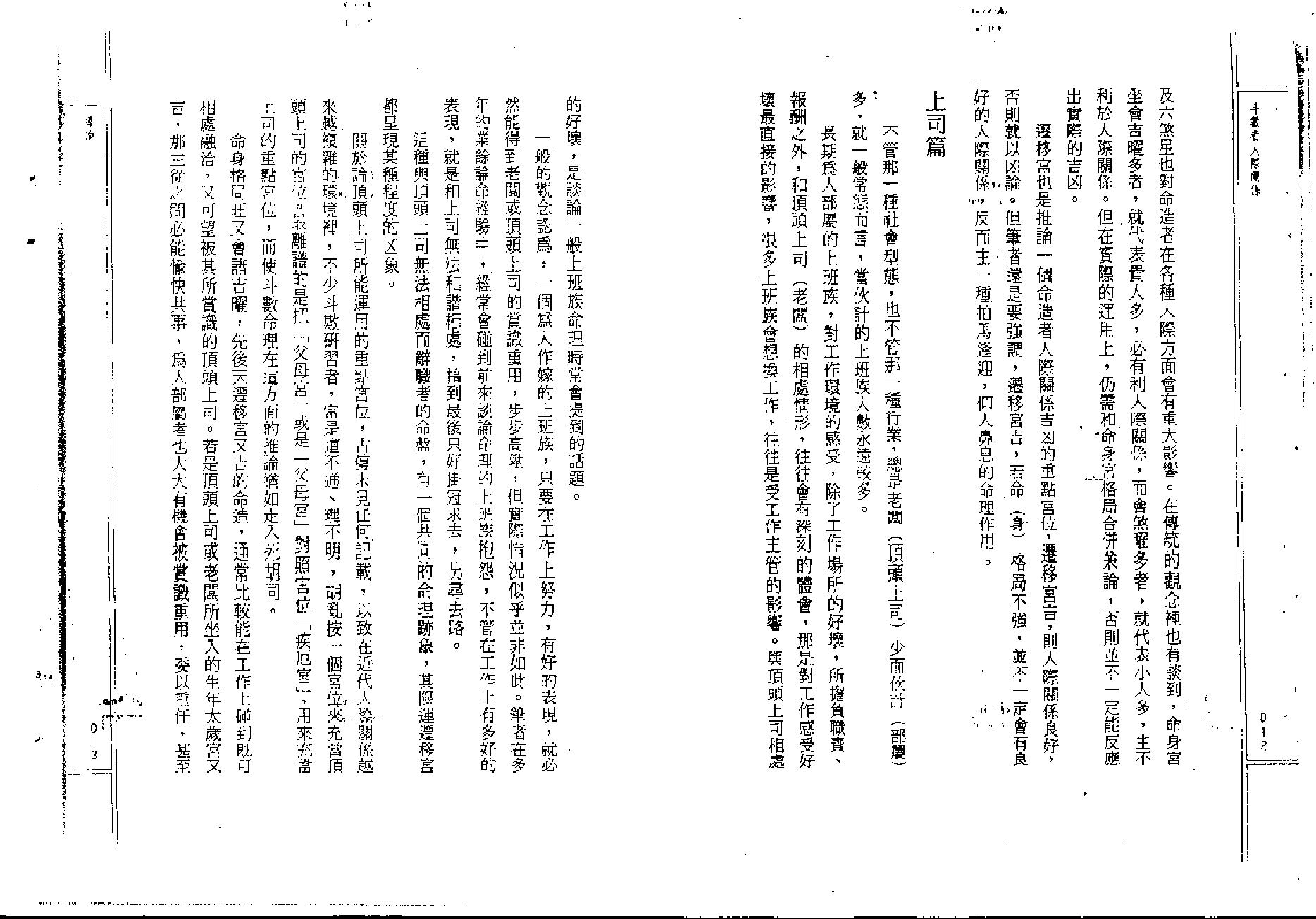 748紫云 斗数看人际关系.pdf_第7页