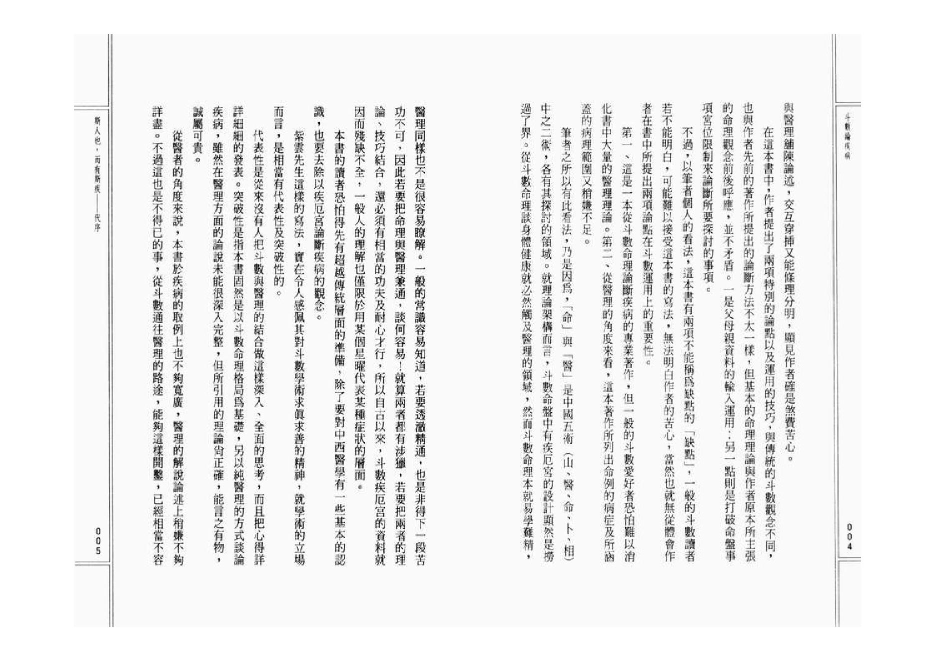 749紫云 斗数论疾病.pdf_第3页