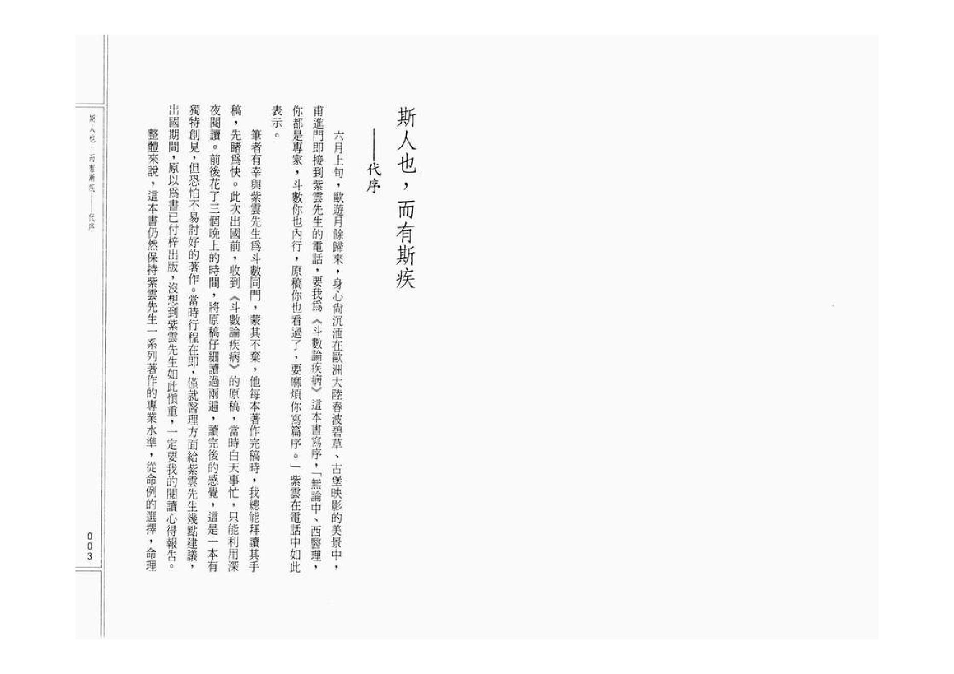 749紫云 斗数论疾病.pdf_第2页