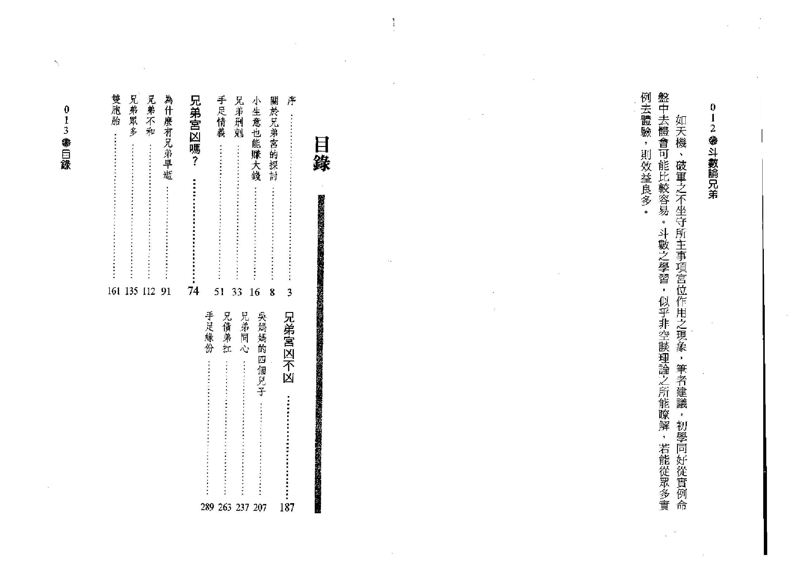 751紫云12-斗数论兄弟.pdf_第8页