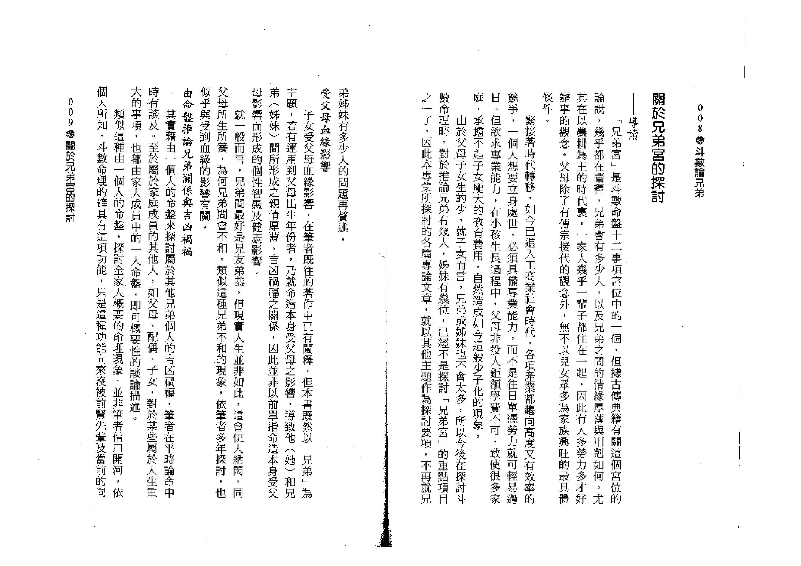 751紫云12-斗数论兄弟.pdf_第6页