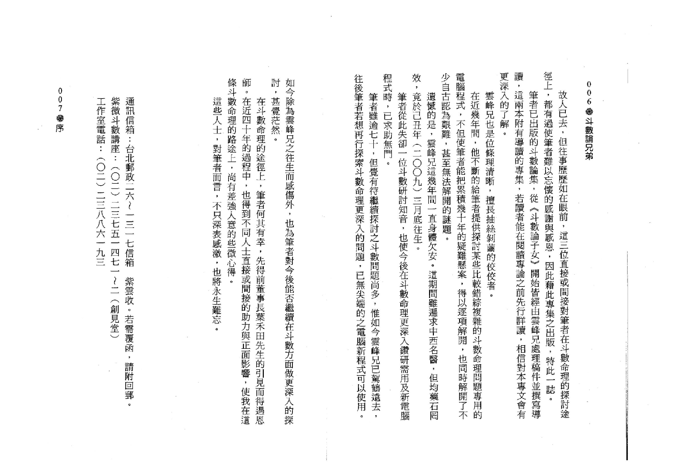 751紫云12-斗数论兄弟.pdf_第5页