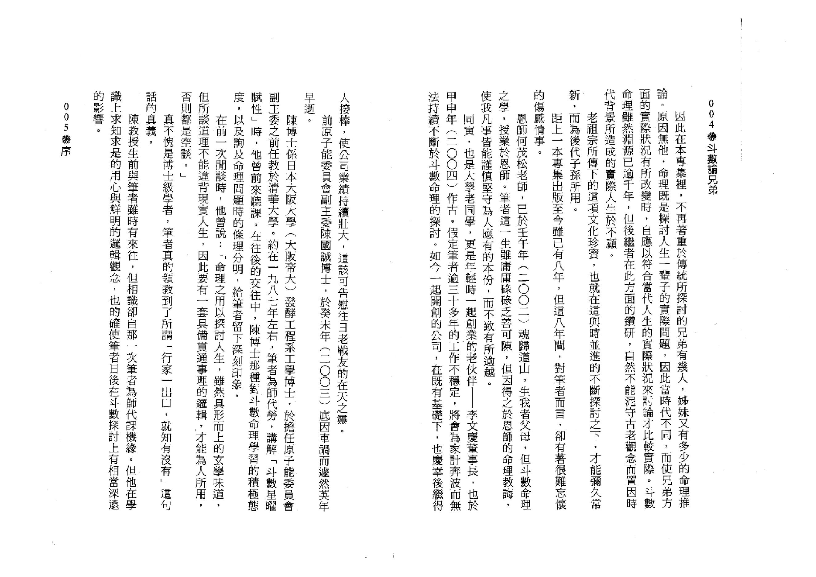 751紫云12-斗数论兄弟.pdf_第4页