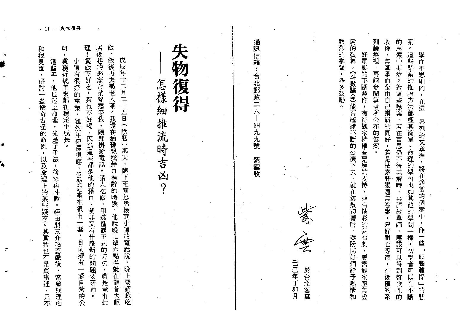 752紫云-斗数论命.pdf_第5页