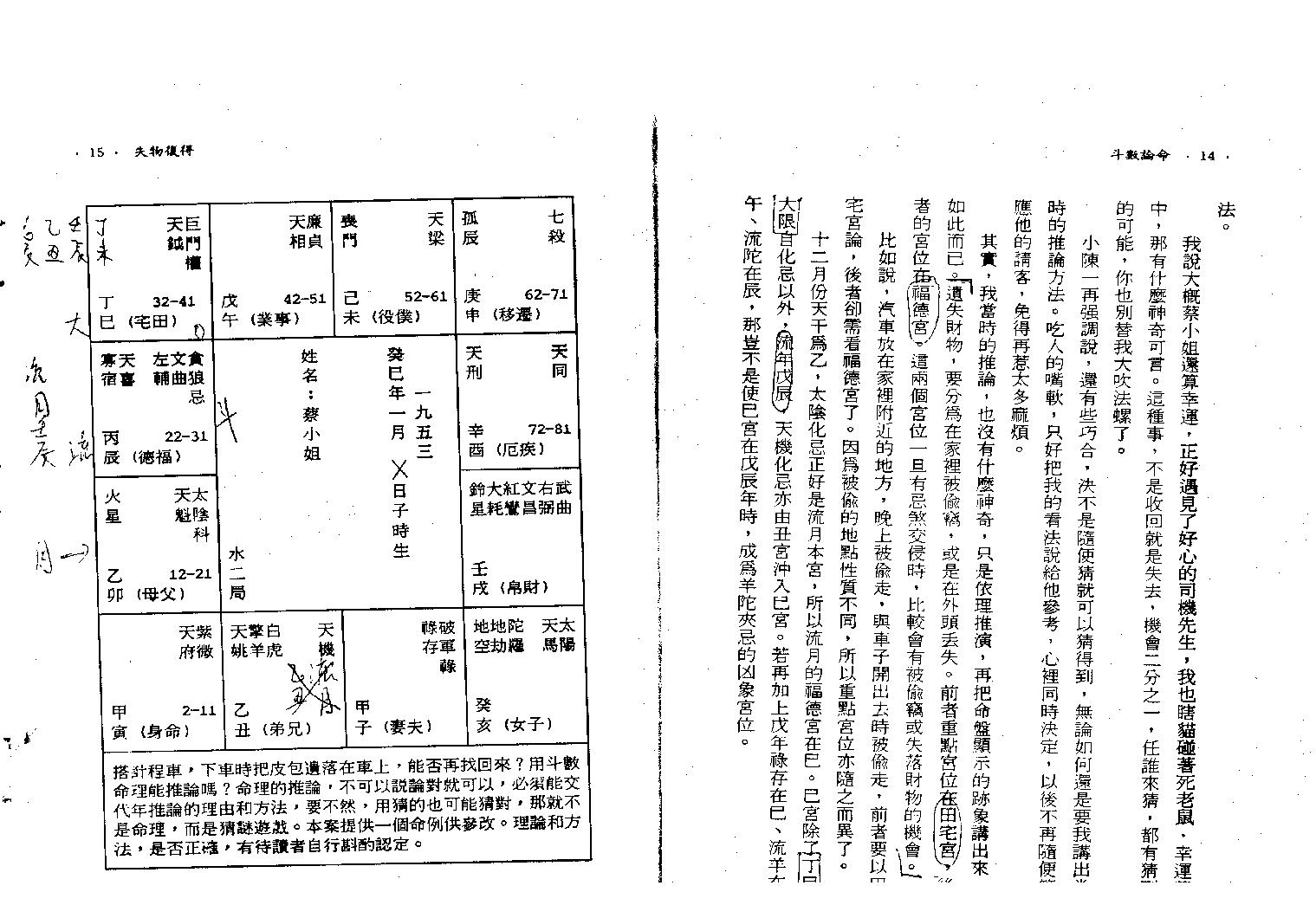 752紫云-斗数论命.pdf_第7页