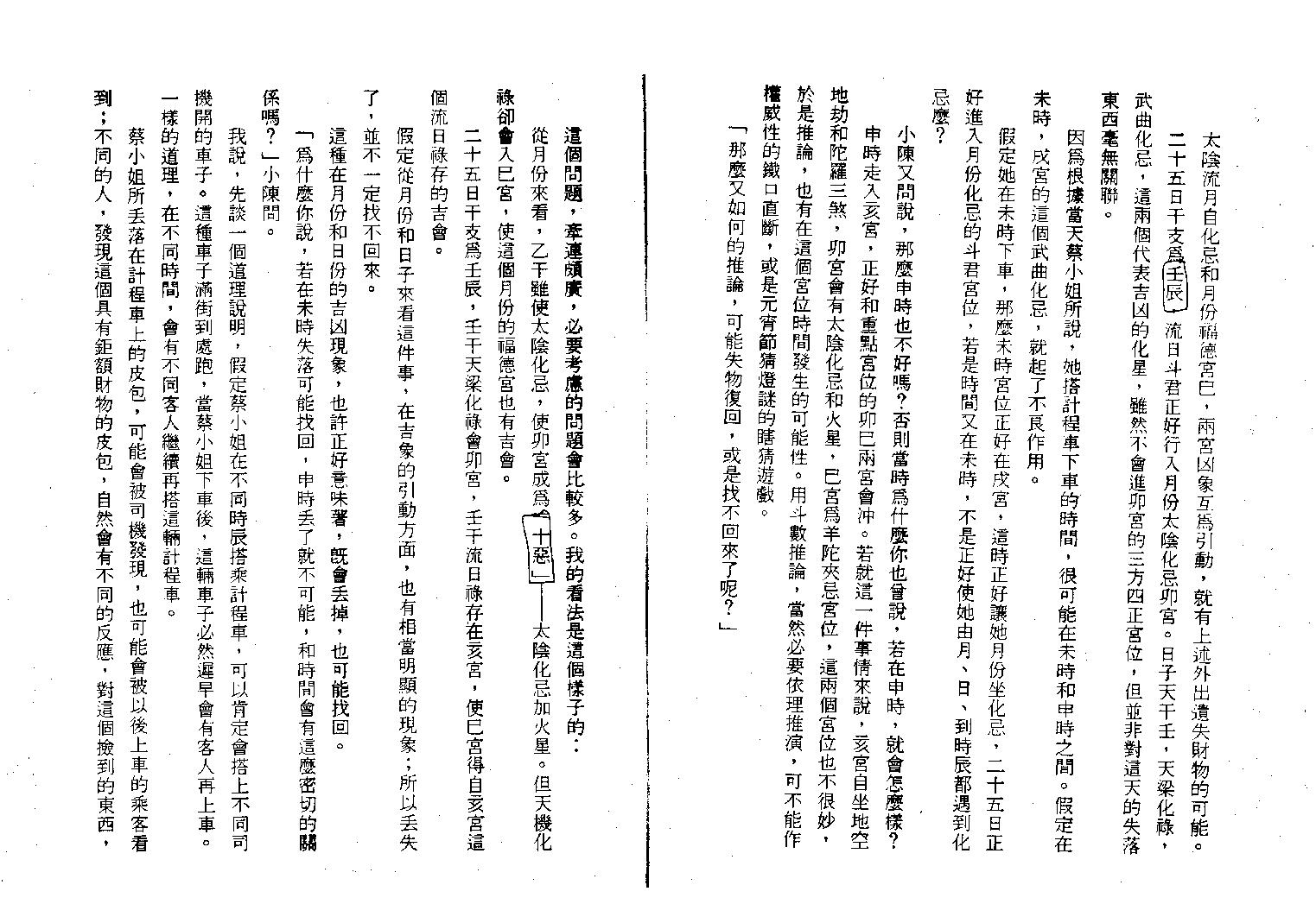 752紫云-斗数论命.pdf_第8页