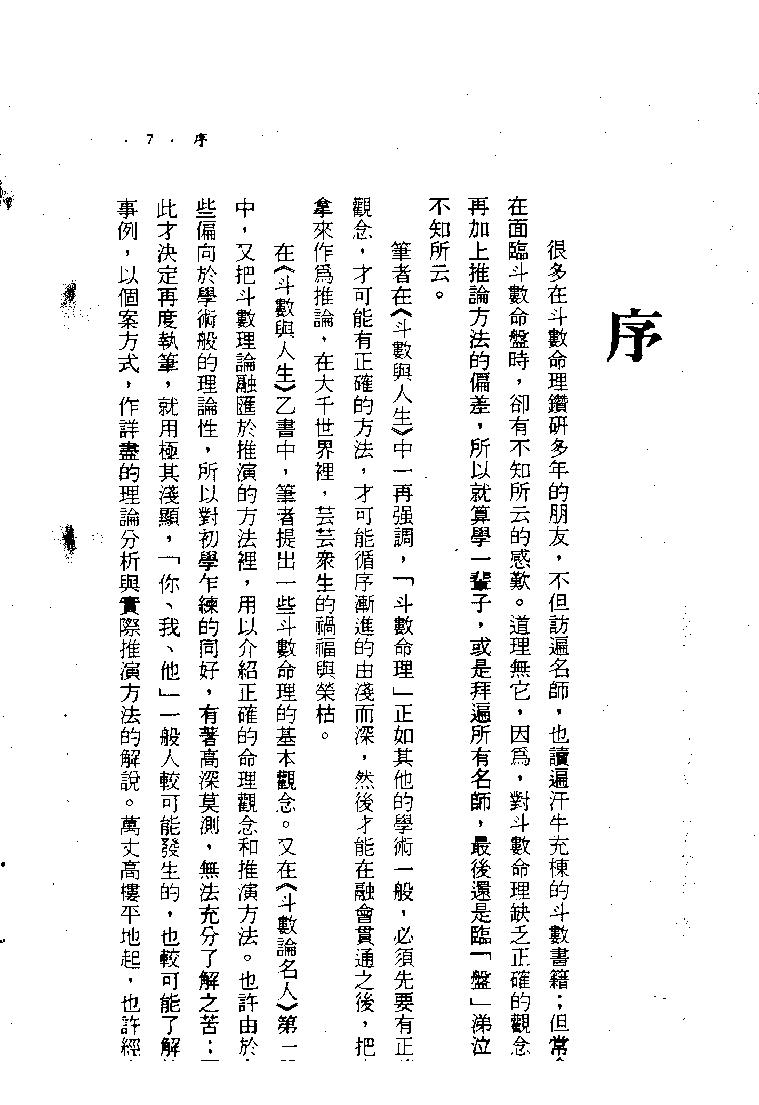 752紫云-斗数论命.pdf_第3页