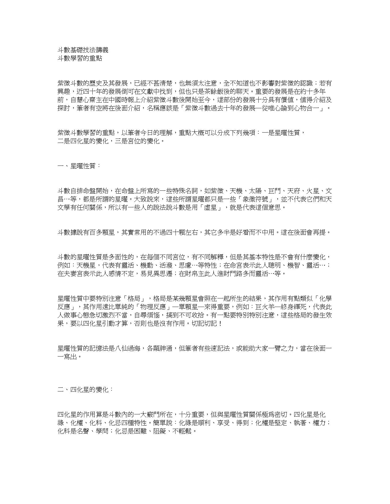 753紫云派基础讲义.pdf_第1页