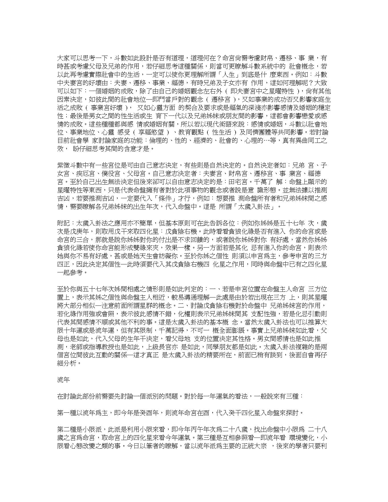 753紫云派基础讲义.pdf_第4页