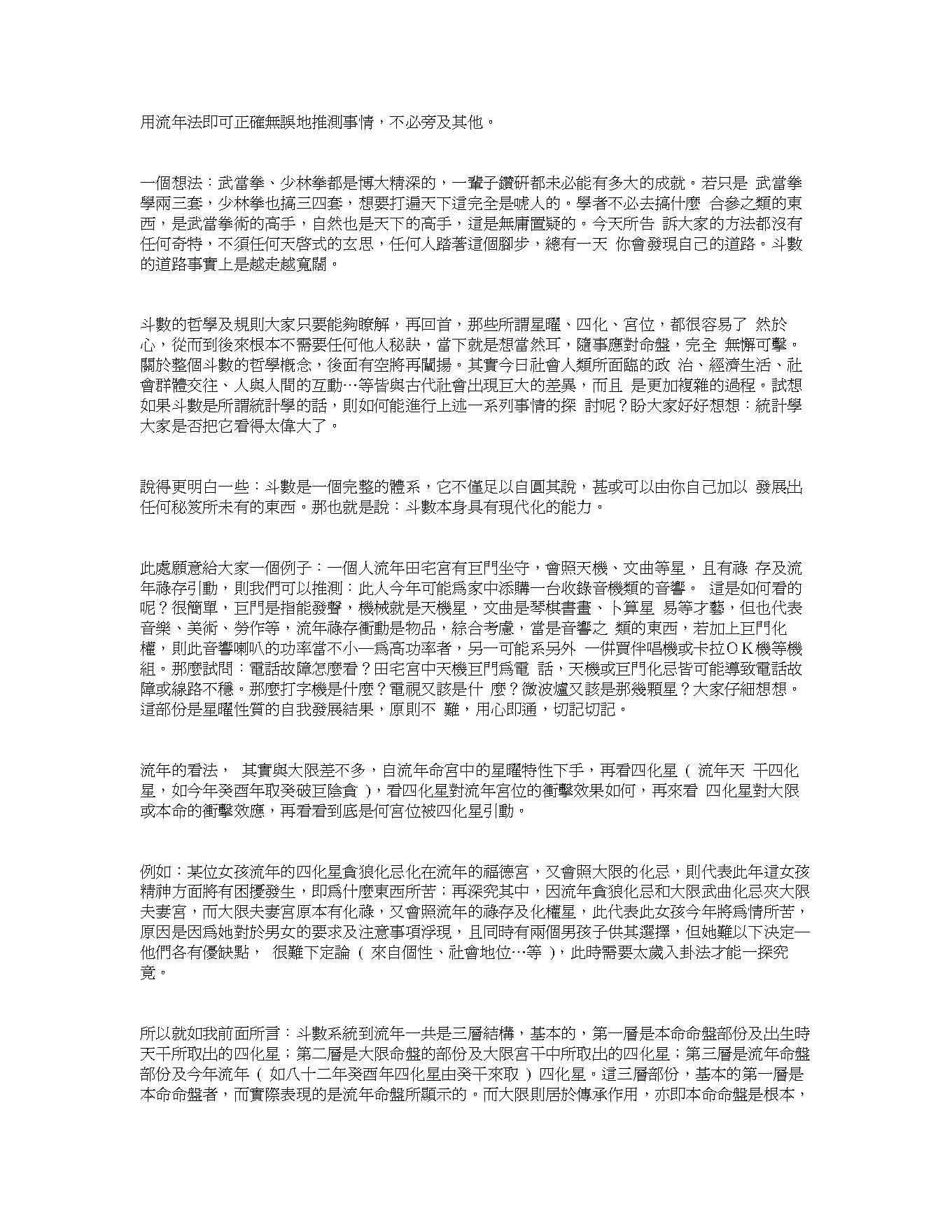 753紫云派基础讲义.pdf_第5页