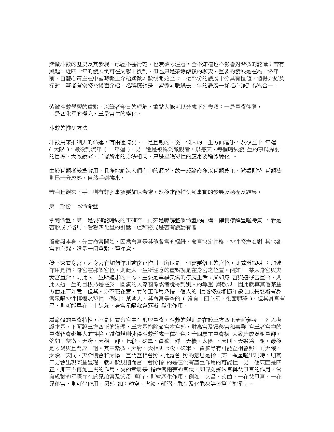 753紫云派基础讲义.pdf_第3页