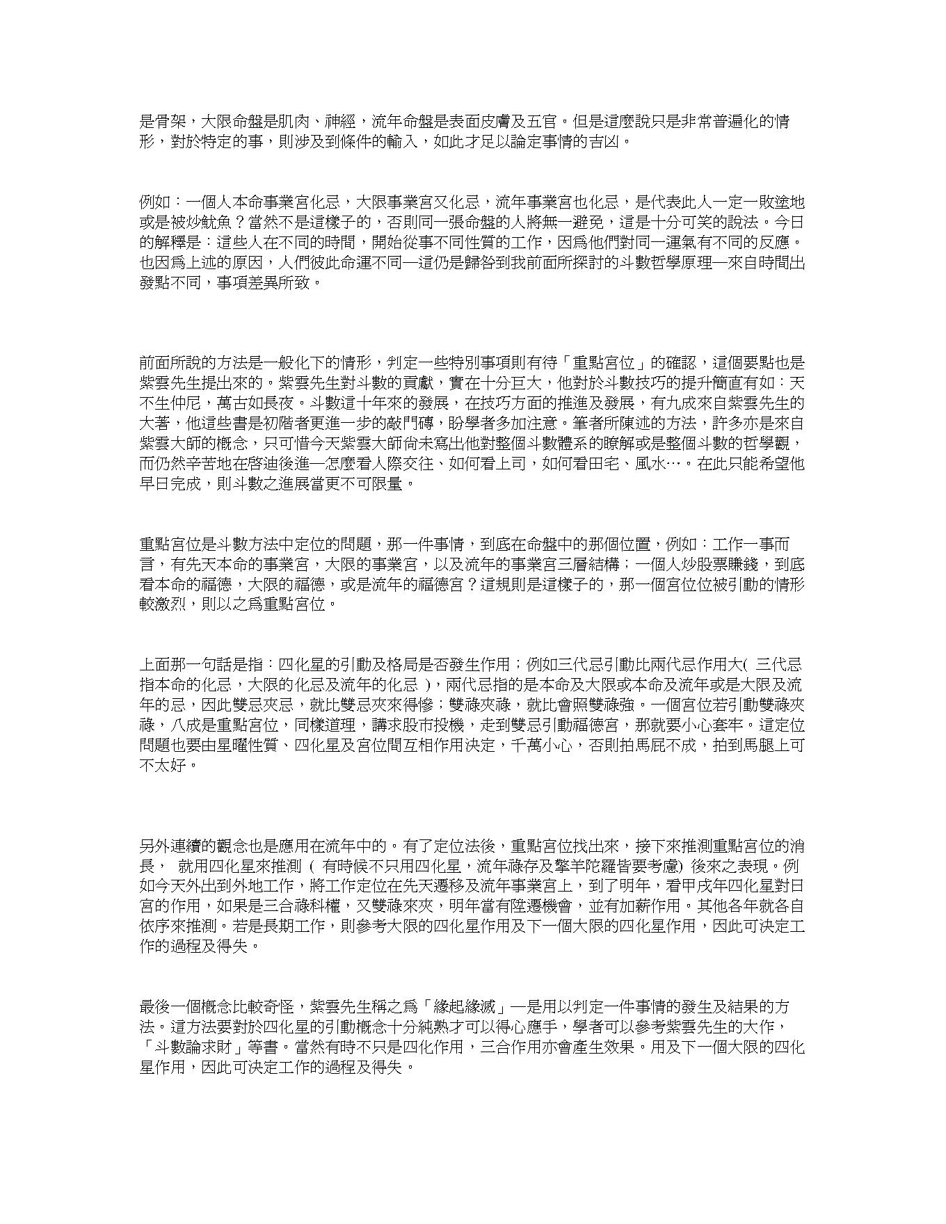 753紫云派基础讲义.pdf_第6页