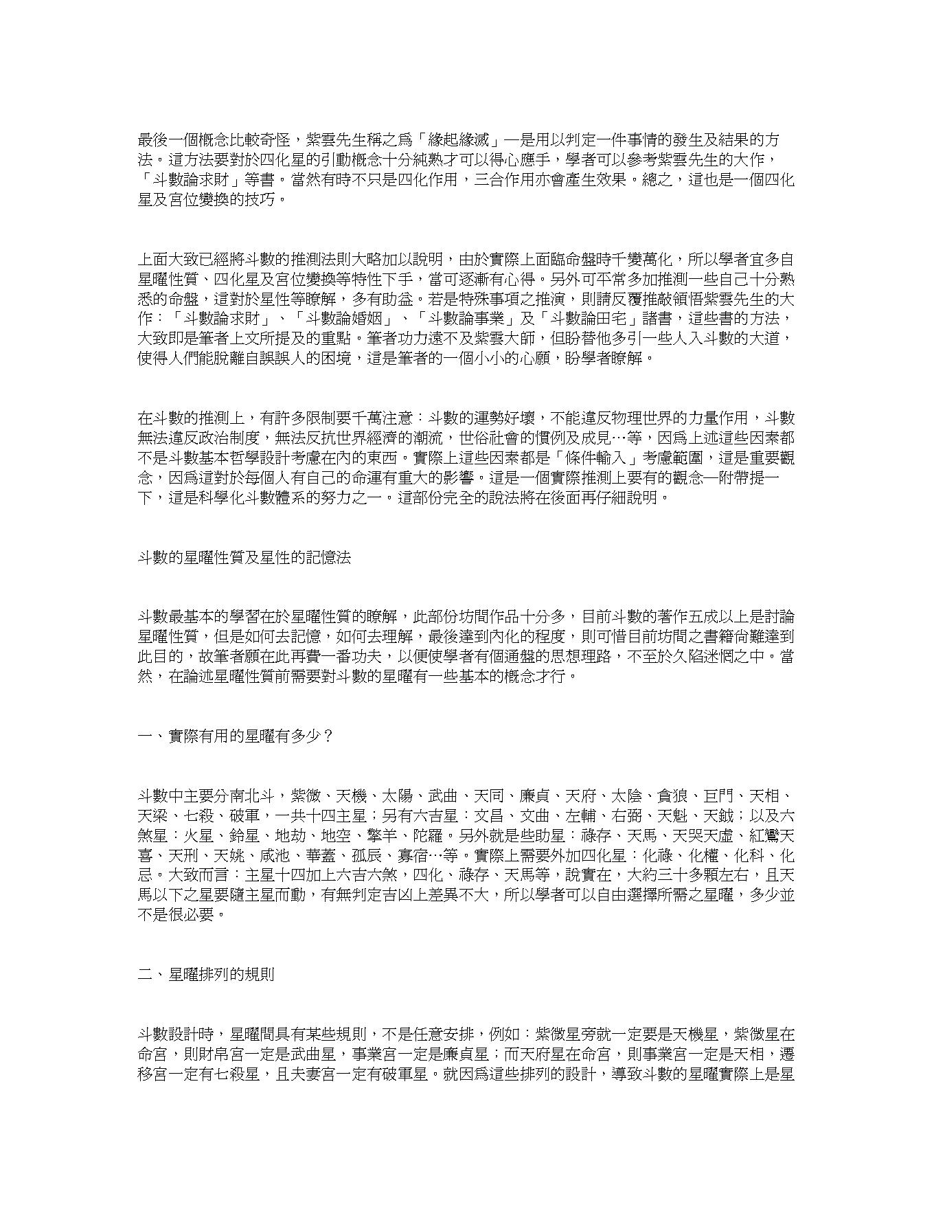 753紫云派基础讲义.pdf_第7页