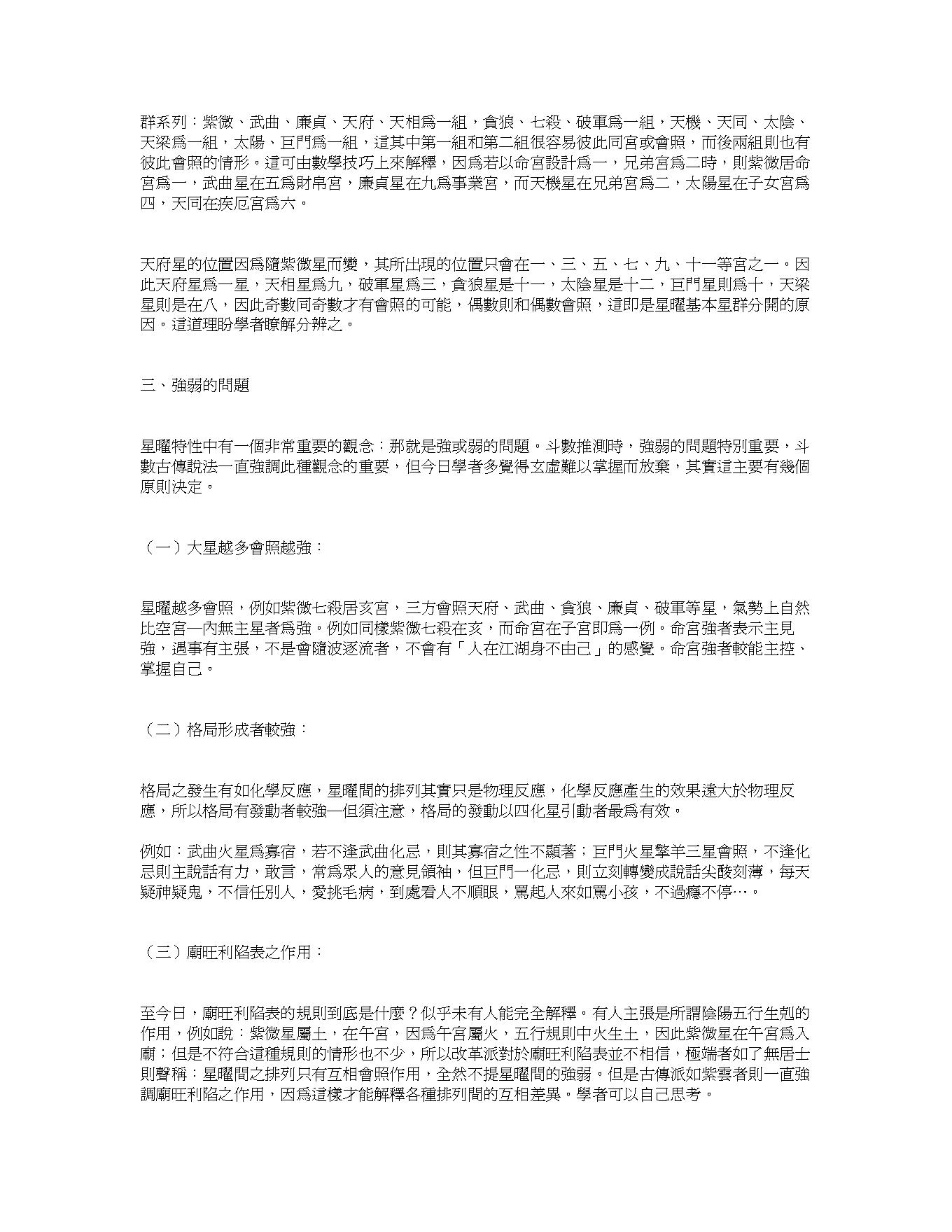 753紫云派基础讲义.pdf_第8页