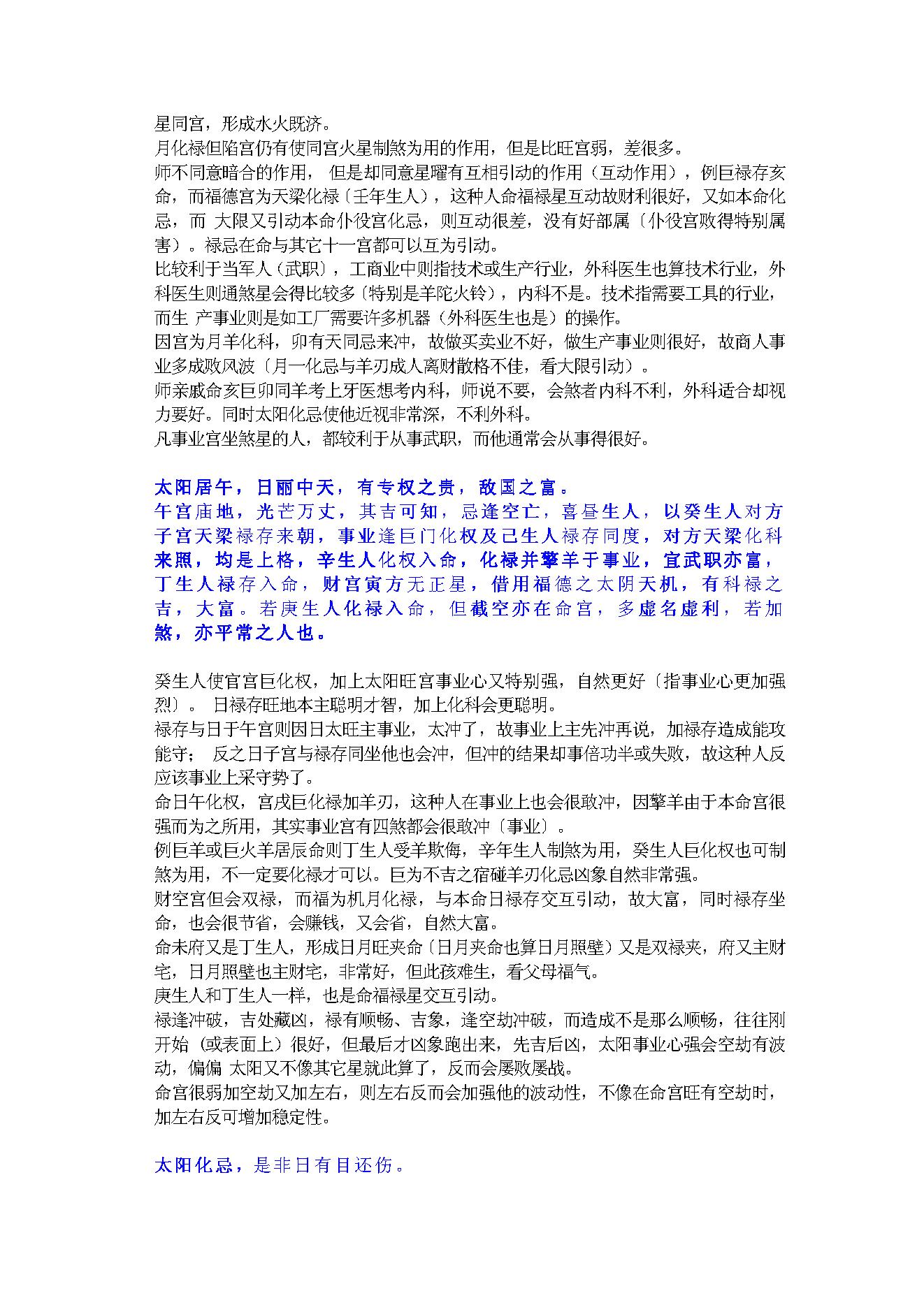 763紫云星情之太阳.pdf_第5页