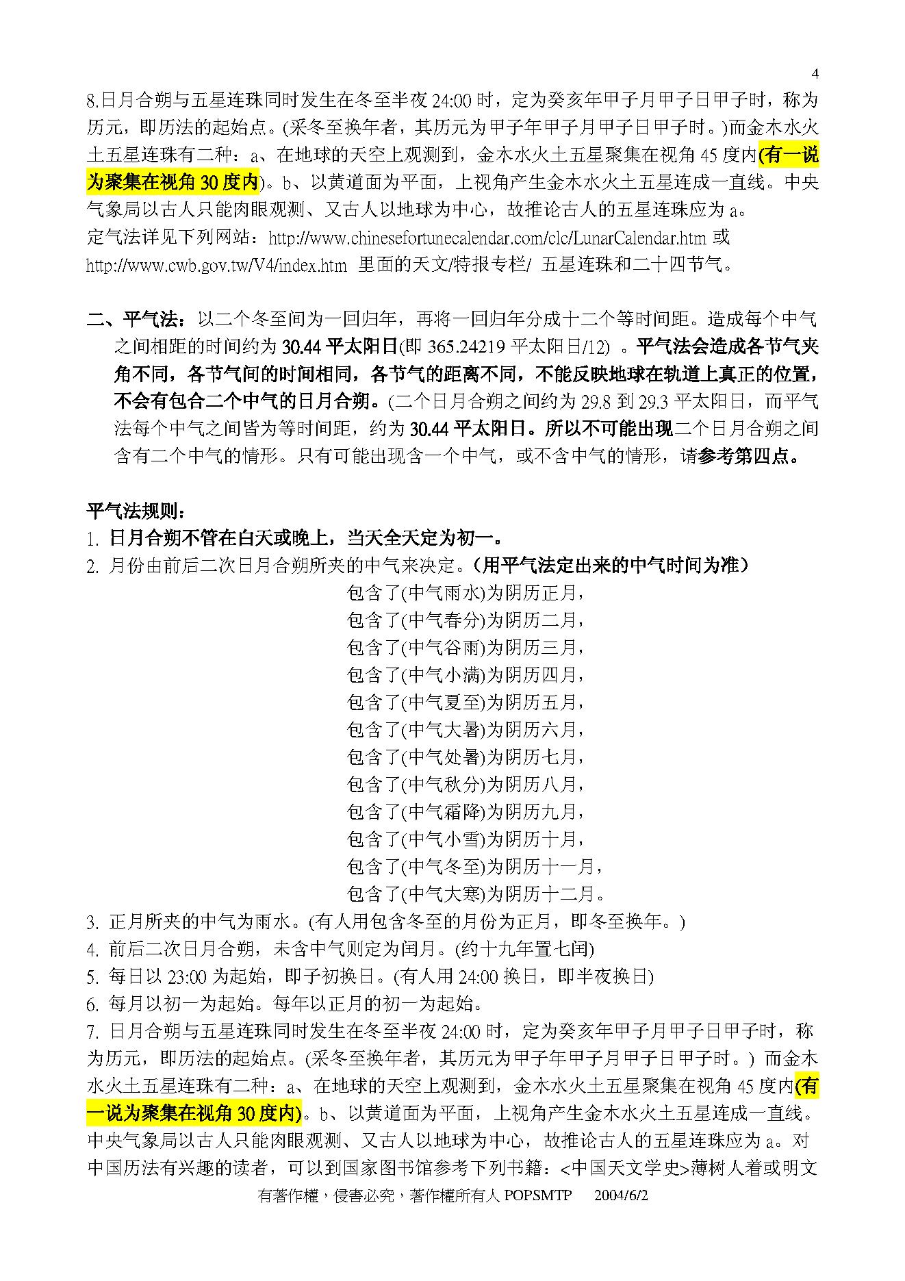 766-1-POPSMTP紫微斗数基本排盘.pdf_第4页