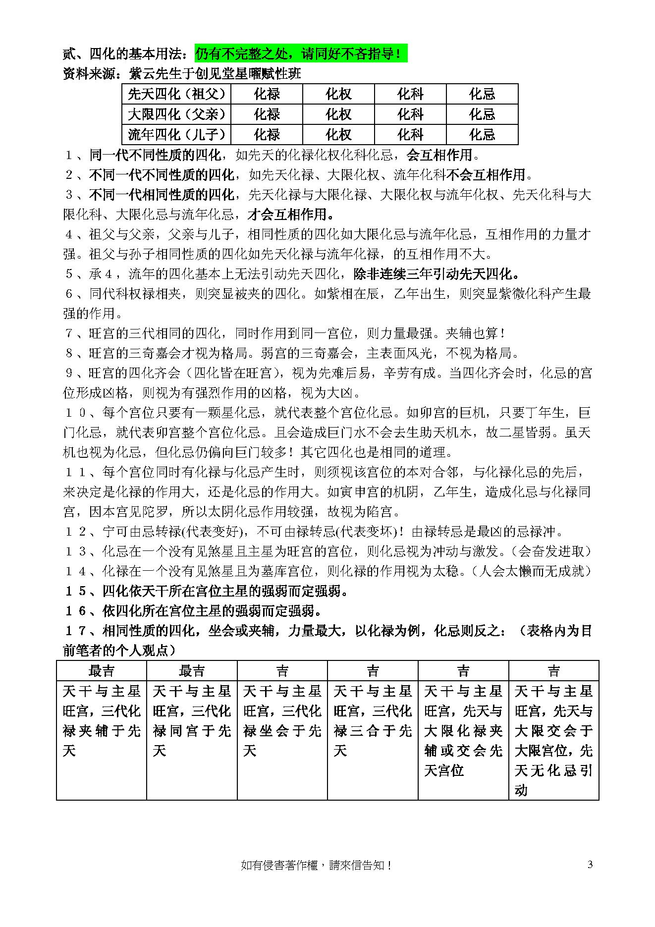 768-3-POPSMTP斗数基本推论技巧.pdf_第3页