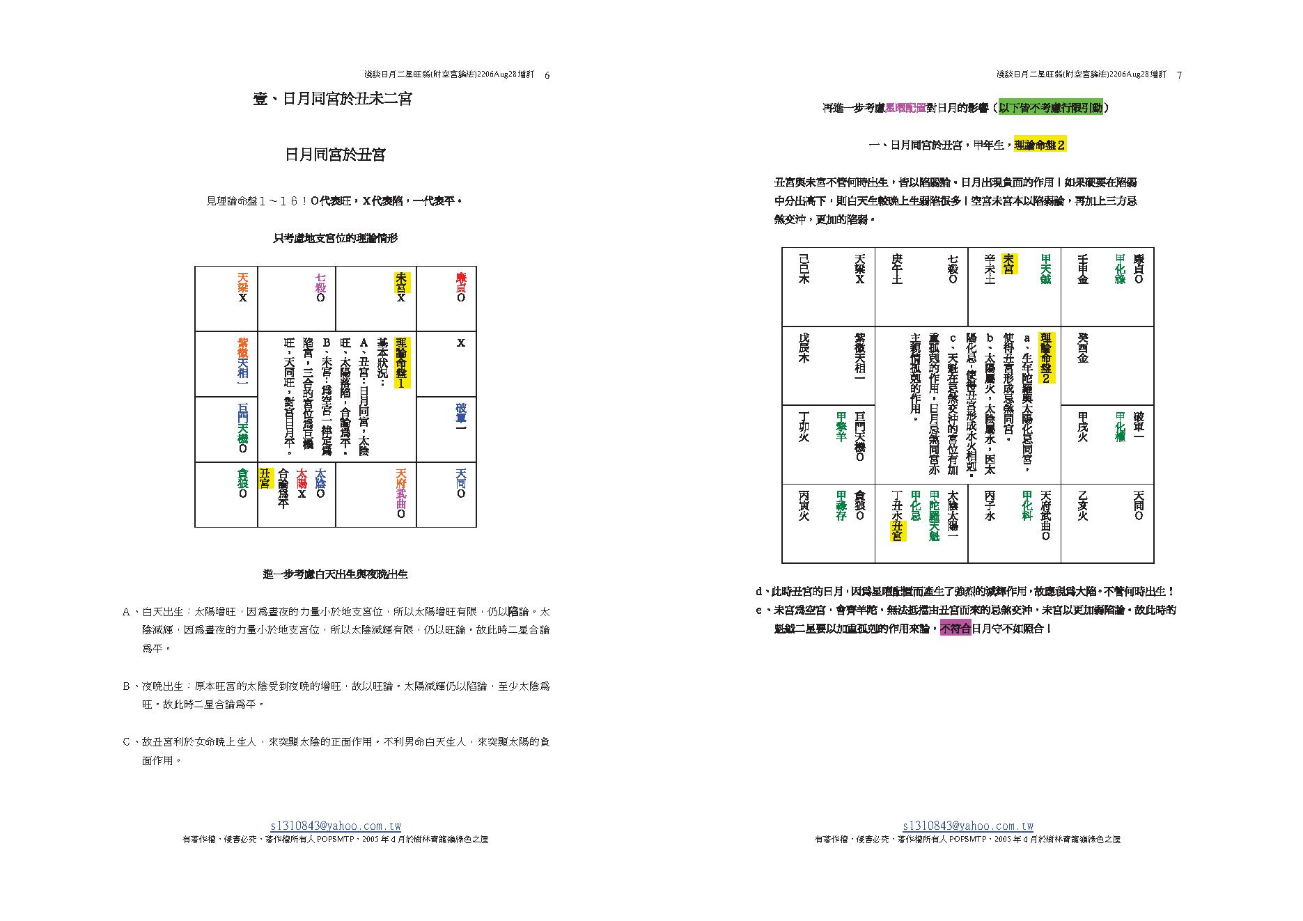 769-4-POPSMTP斗数心得笔记.pdf_第10页