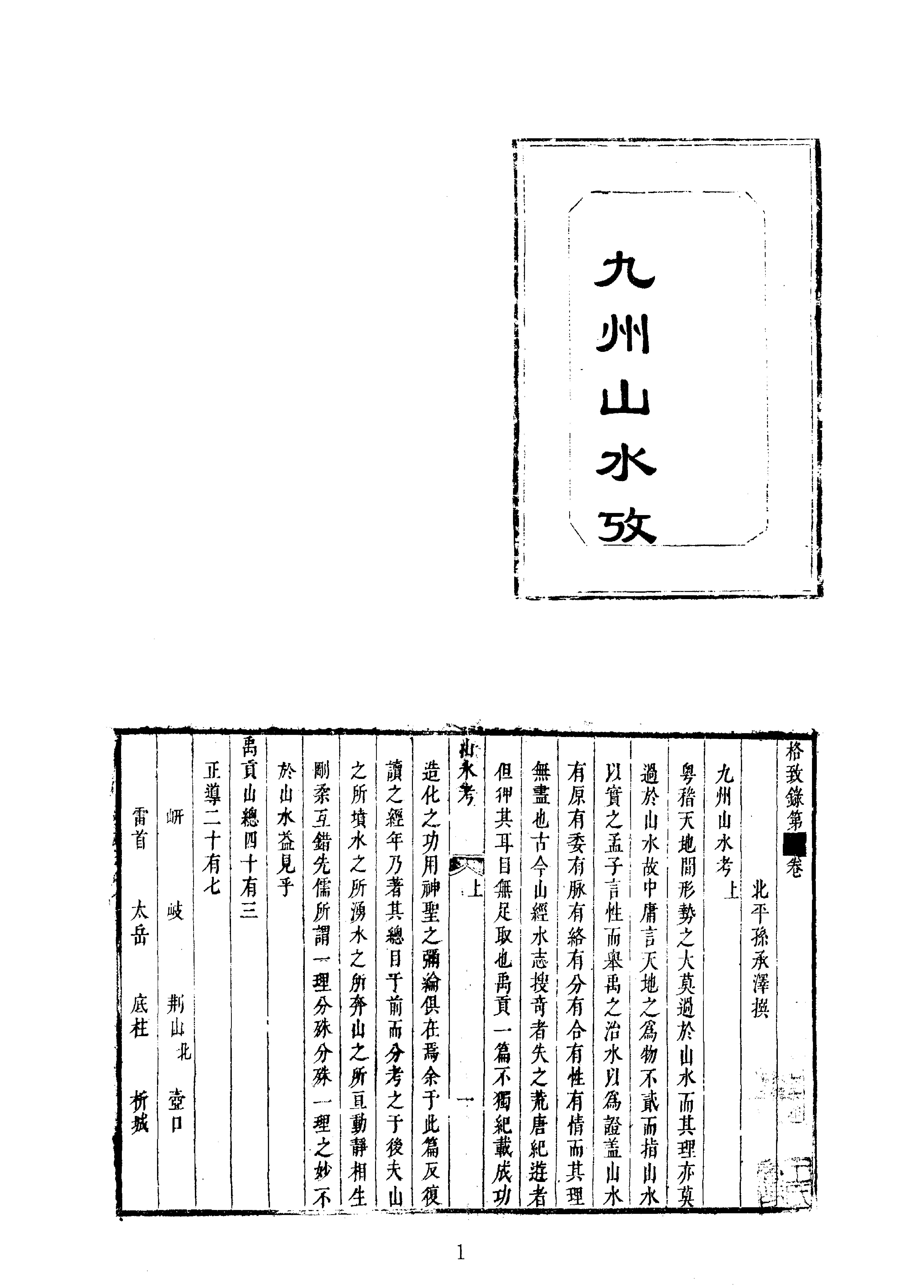 01九州山水考等十三种.pdf_第1页