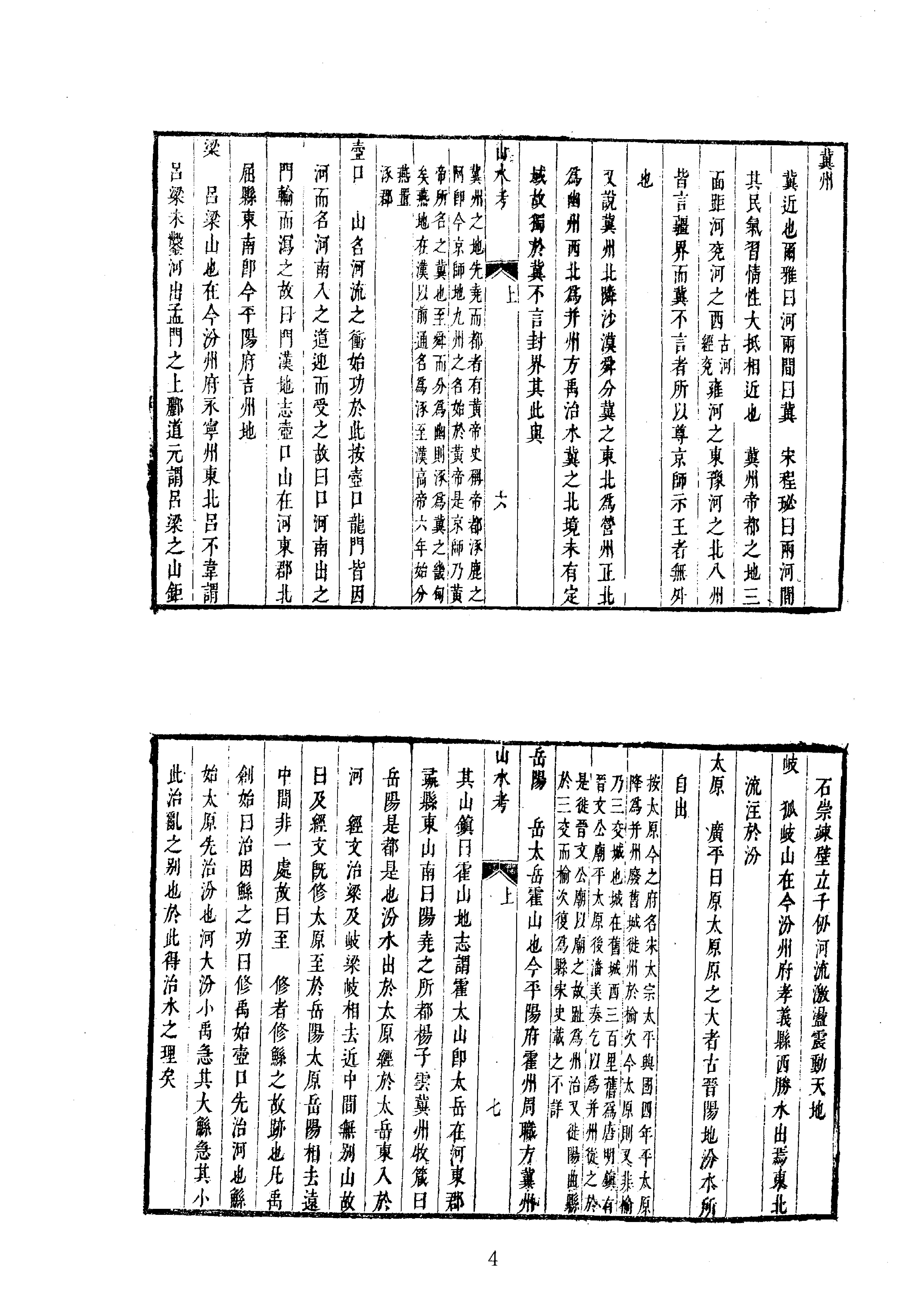 01九州山水考等十三种.pdf_第4页